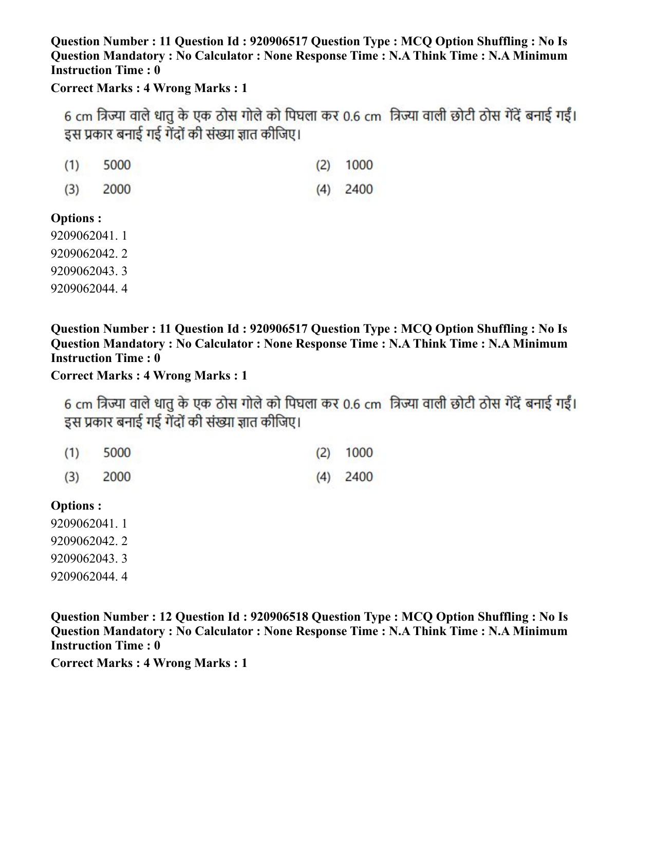 CUET PG 2023: ACQP24 – Vedanta, Sarvadarshan, Mimansa, Nyaya (Hindi)-Shift 1 (06-06-2023) Question Paper - Page 18