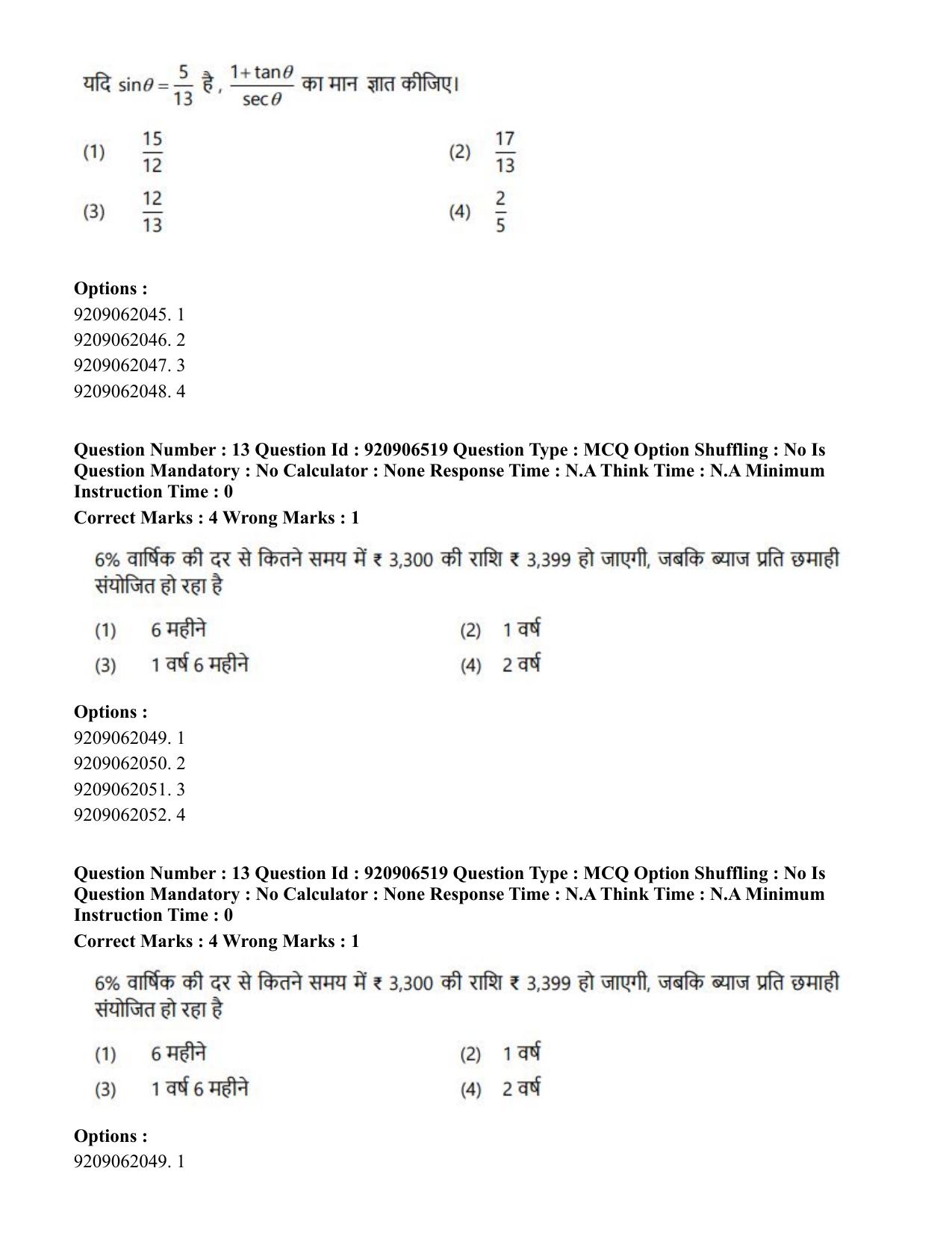 CUET PG 2023: ACQP24 – Vedanta, Sarvadarshan, Mimansa, Nyaya (Hindi)-Shift 1 (06-06-2023) Question Paper - Page 20