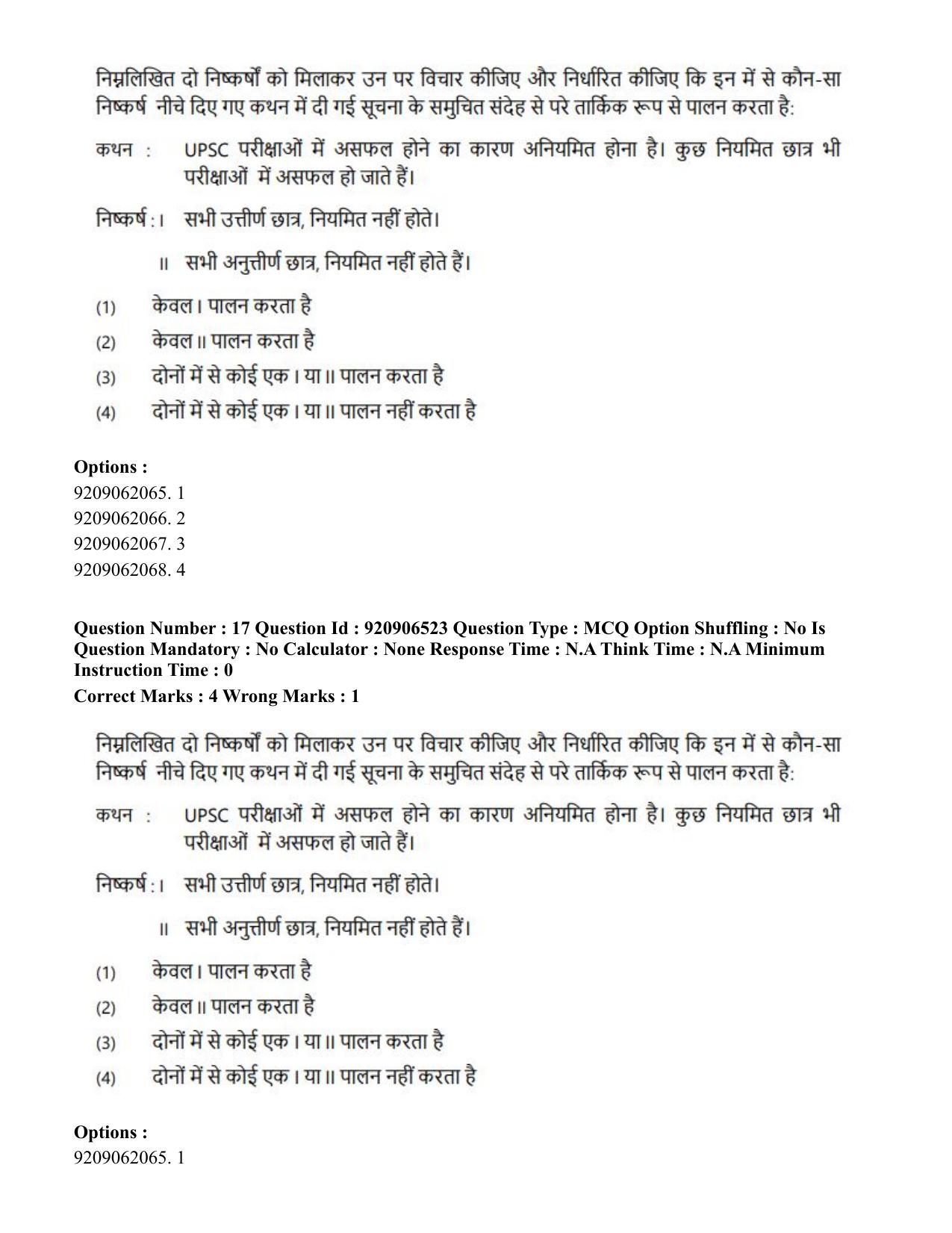 CUET PG 2023: ACQP24 – Vedanta, Sarvadarshan, Mimansa, Nyaya (Hindi)-Shift 1 (06-06-2023) Question Paper - Page 26