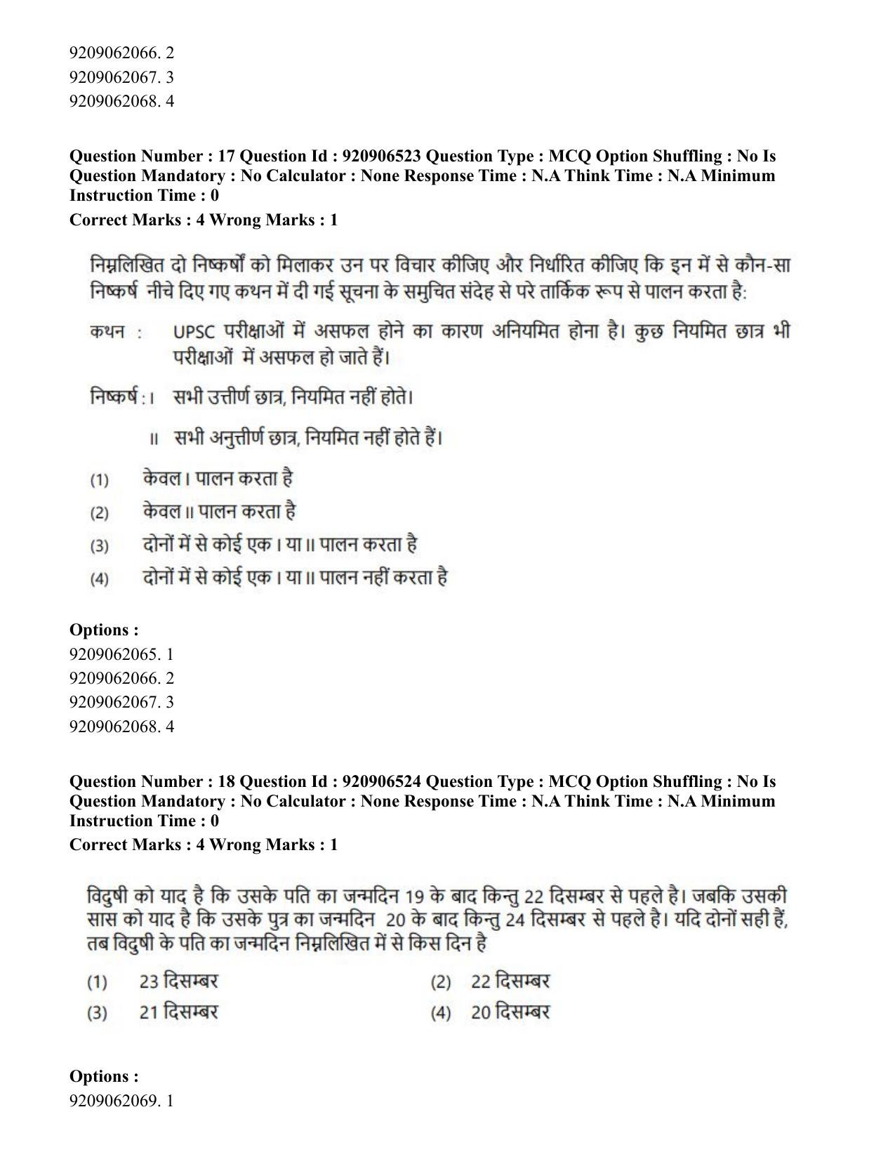 CUET PG 2023: ACQP24 – Vedanta, Sarvadarshan, Mimansa, Nyaya (Hindi)-Shift 1 (06-06-2023) Question Paper - Page 27