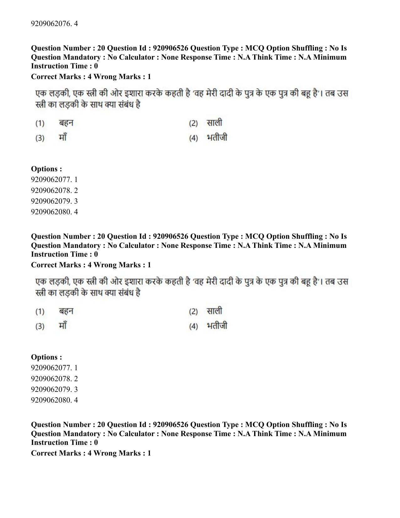 CUET PG 2023: ACQP24 – Vedanta, Sarvadarshan, Mimansa, Nyaya (Hindi)-Shift 1 (06-06-2023) Question Paper - Page 30
