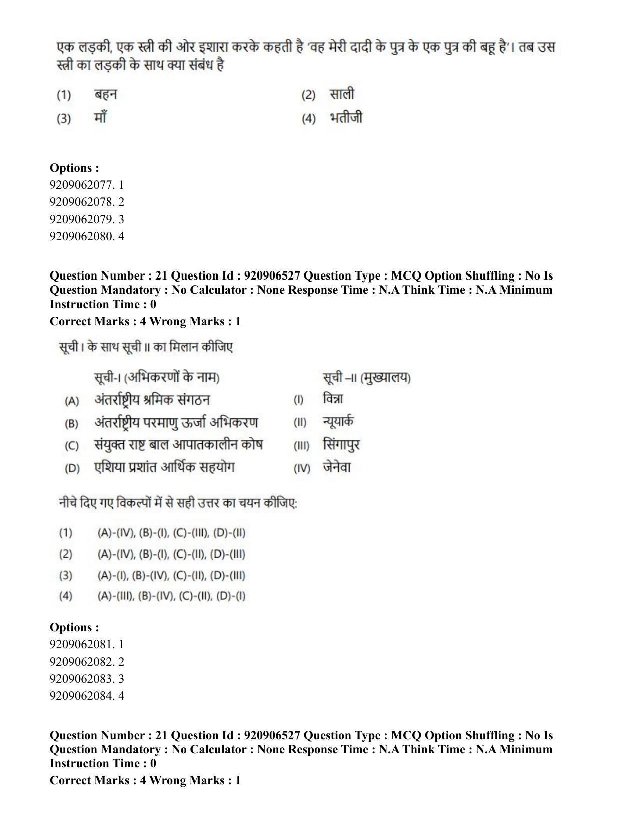 CUET PG 2023: ACQP24 – Vedanta, Sarvadarshan, Mimansa, Nyaya (Hindi)-Shift 1 (06-06-2023) Question Paper - Page 31