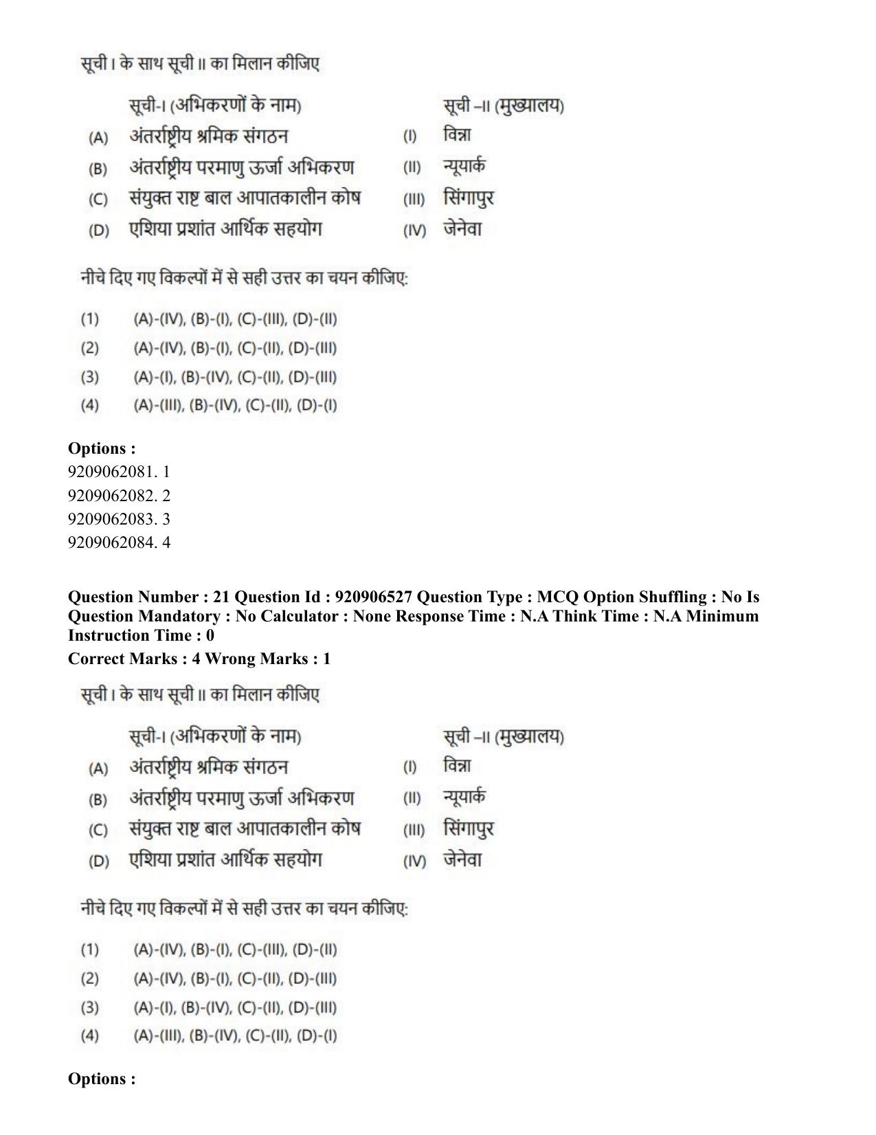 CUET PG 2023: ACQP24 – Vedanta, Sarvadarshan, Mimansa, Nyaya (Hindi)-Shift 1 (06-06-2023) Question Paper - Page 32