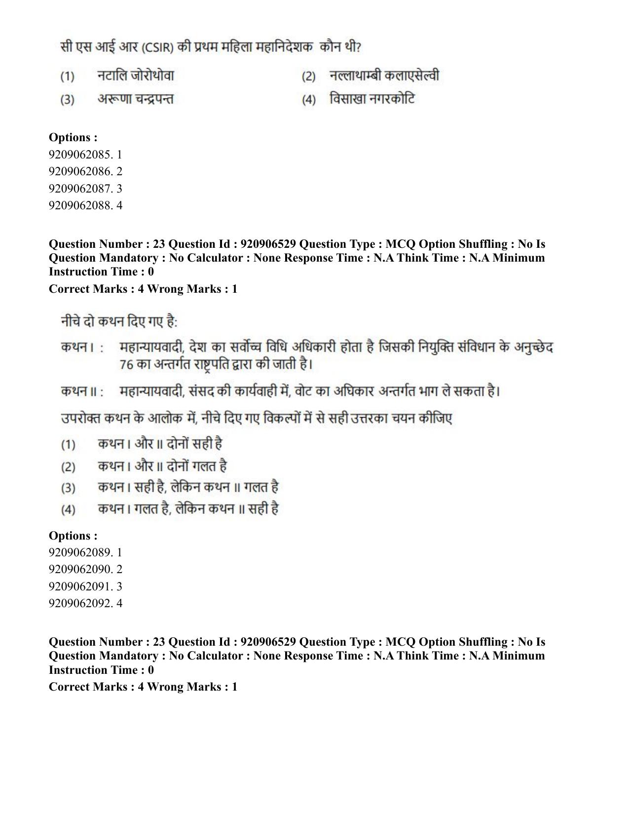 CUET PG 2023: ACQP24 – Vedanta, Sarvadarshan, Mimansa, Nyaya (Hindi)-Shift 1 (06-06-2023) Question Paper - Page 34