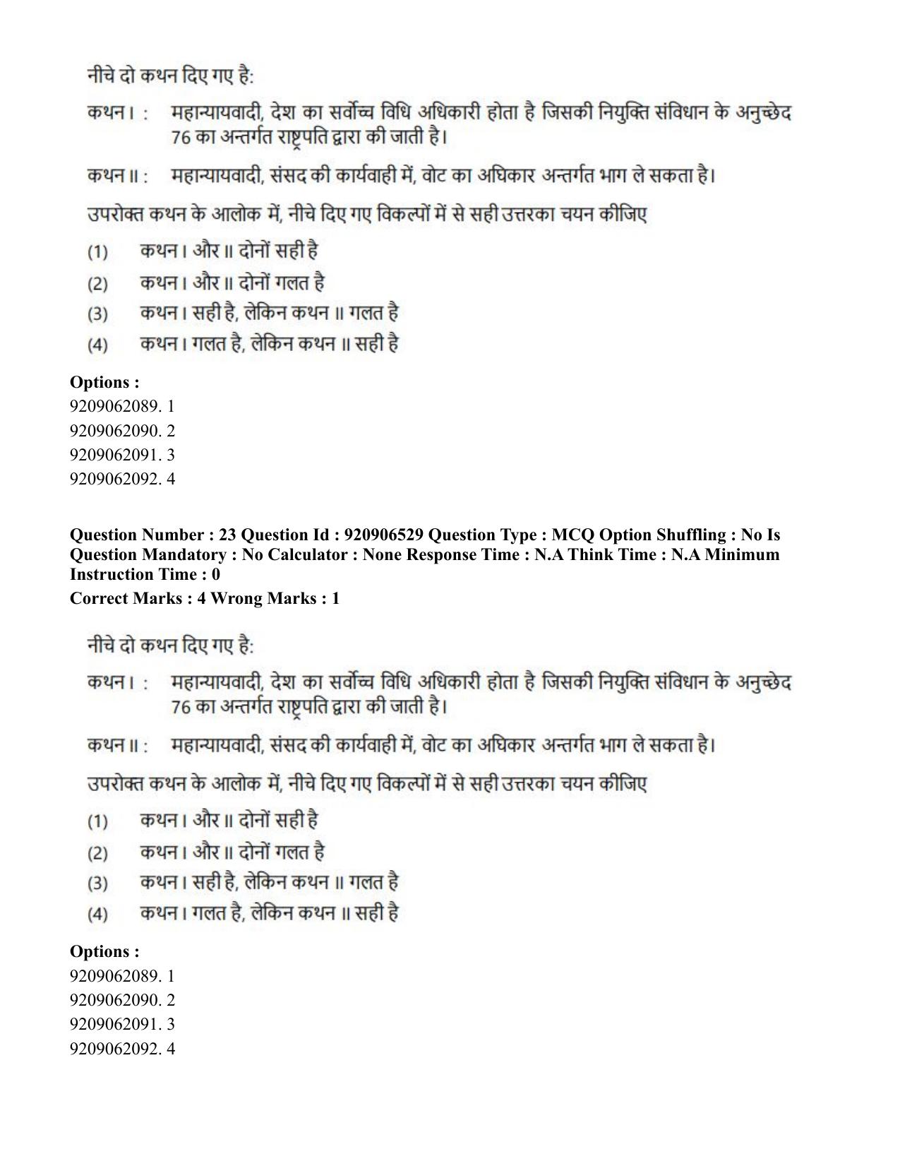 CUET PG 2023: ACQP24 – Vedanta, Sarvadarshan, Mimansa, Nyaya (Hindi)-Shift 1 (06-06-2023) Question Paper - Page 35