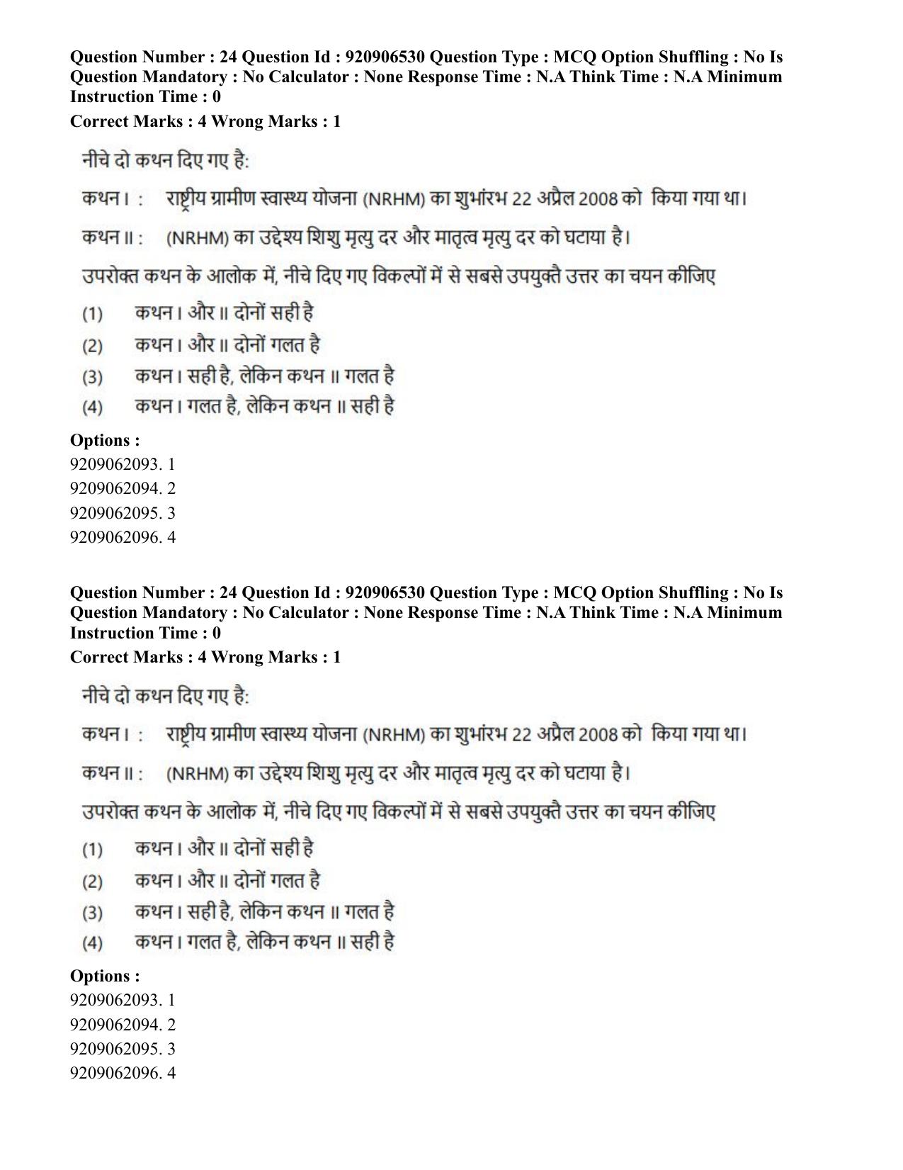 CUET PG 2023: ACQP24 – Vedanta, Sarvadarshan, Mimansa, Nyaya (Hindi)-Shift 1 (06-06-2023) Question Paper - Page 36