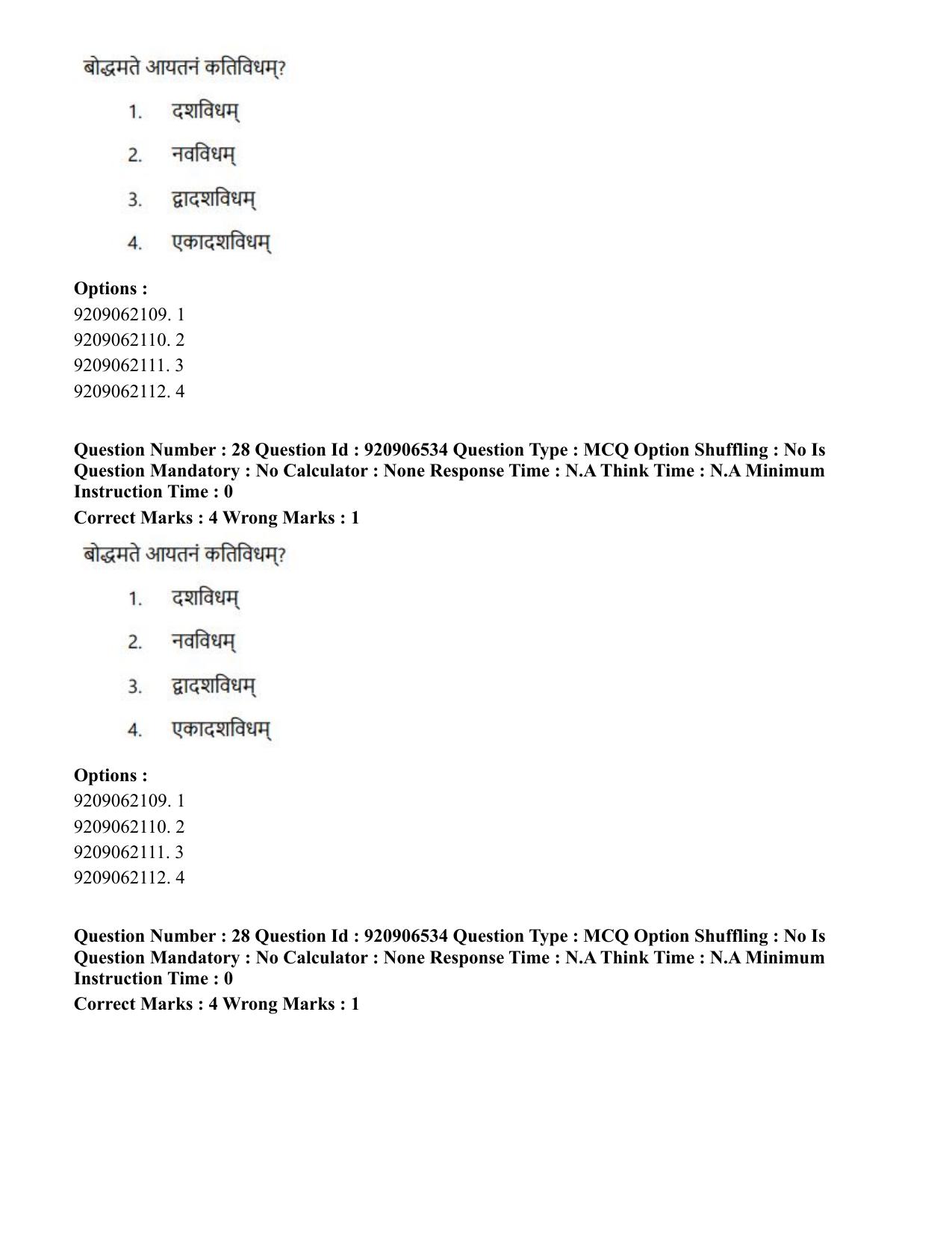 CUET PG 2023: ACQP24 – Vedanta, Sarvadarshan, Mimansa, Nyaya (Hindi)-Shift 1 (06-06-2023) Question Paper - Page 42