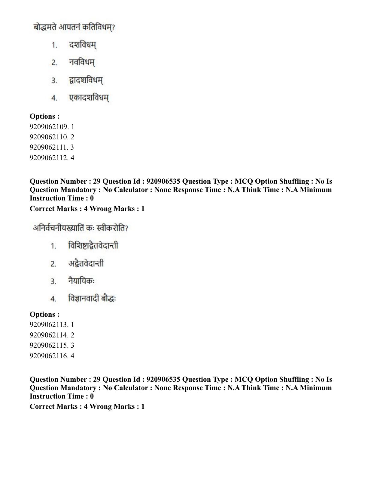 CUET PG 2023: ACQP24 – Vedanta, Sarvadarshan, Mimansa, Nyaya (Hindi)-Shift 1 (06-06-2023) Question Paper - Page 43