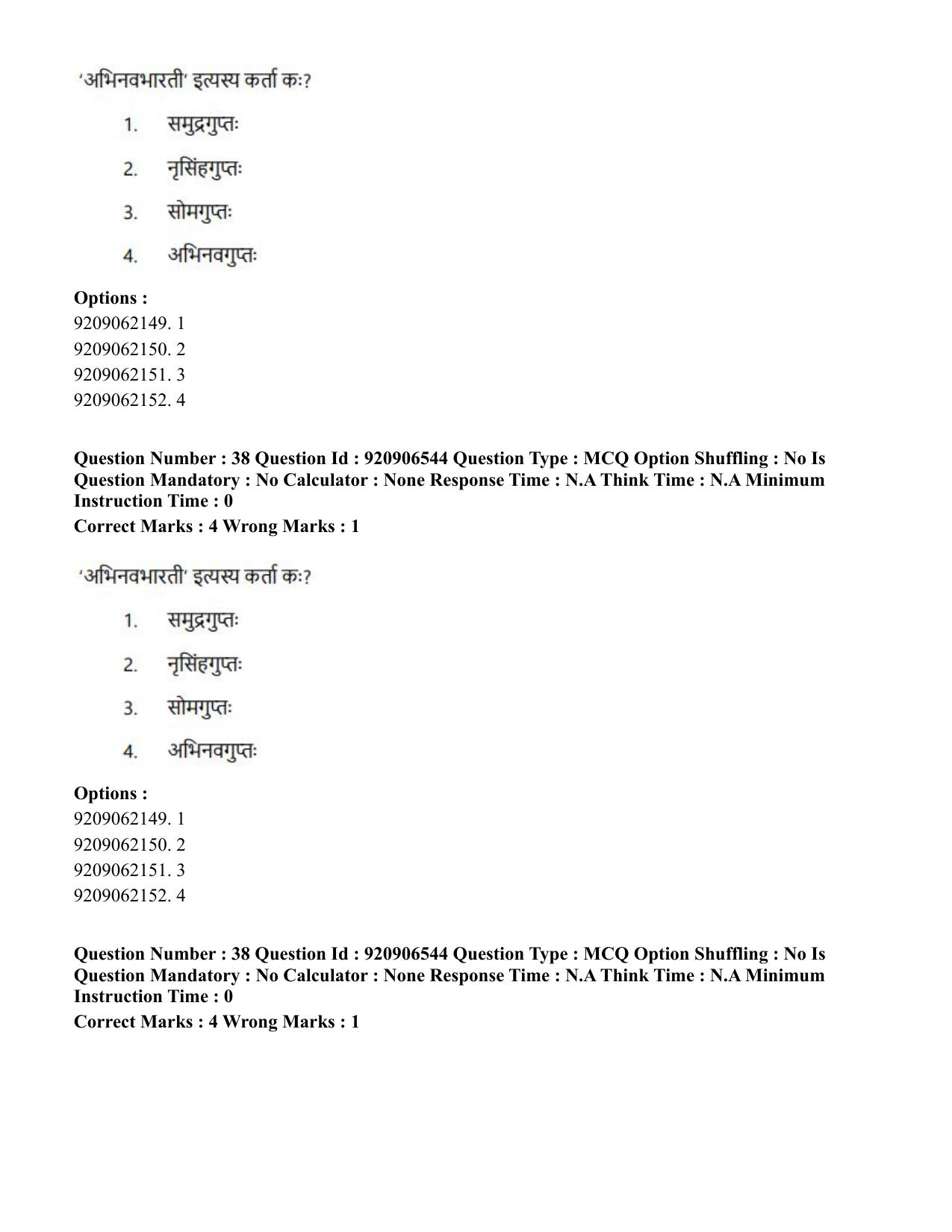 CUET PG 2023: ACQP24 – Vedanta, Sarvadarshan, Mimansa, Nyaya (Hindi)-Shift 1 (06-06-2023) Question Paper - Page 57