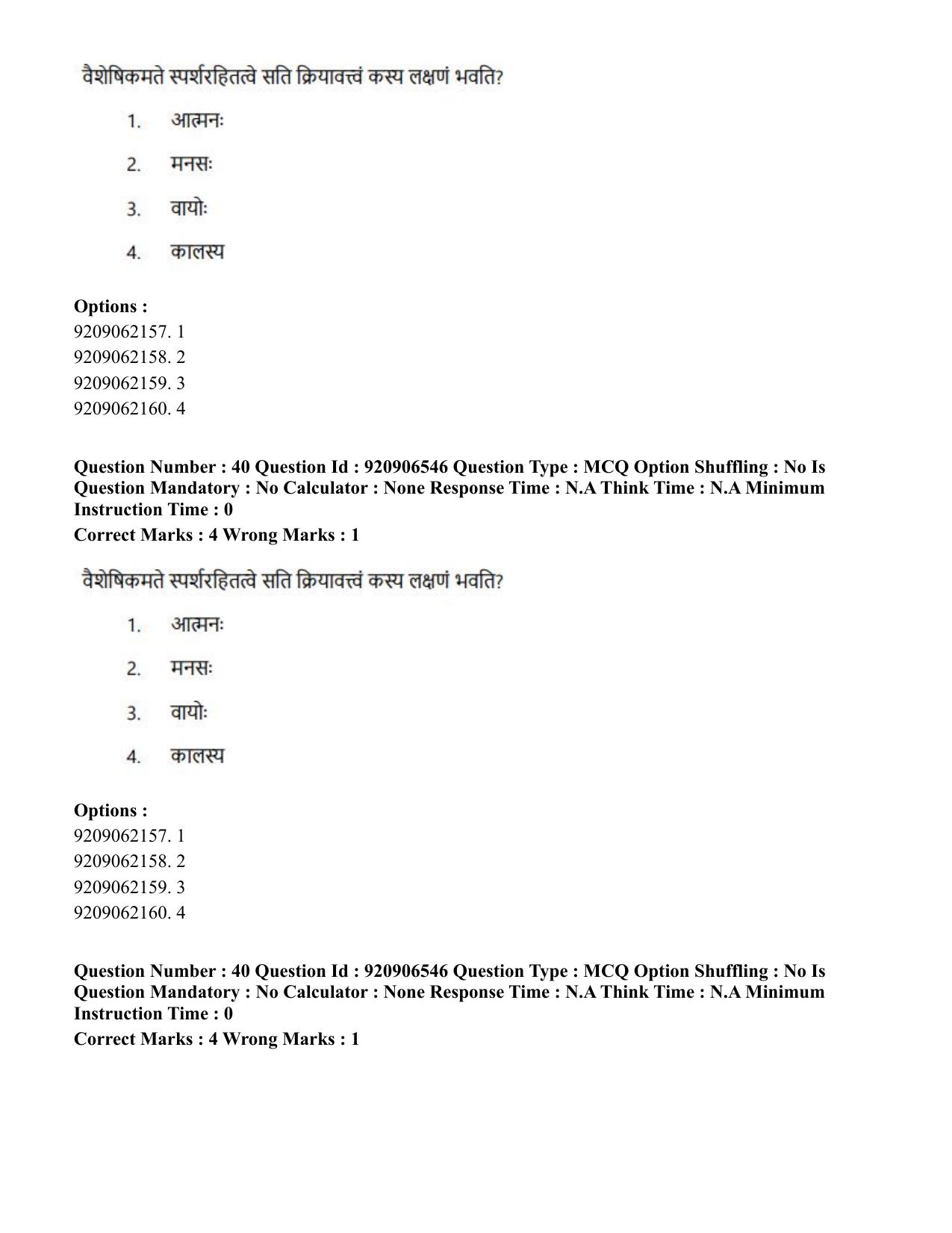 CUET PG 2023: ACQP24 – Vedanta, Sarvadarshan, Mimansa, Nyaya (Hindi)-Shift 1 (06-06-2023) Question Paper - Page 60