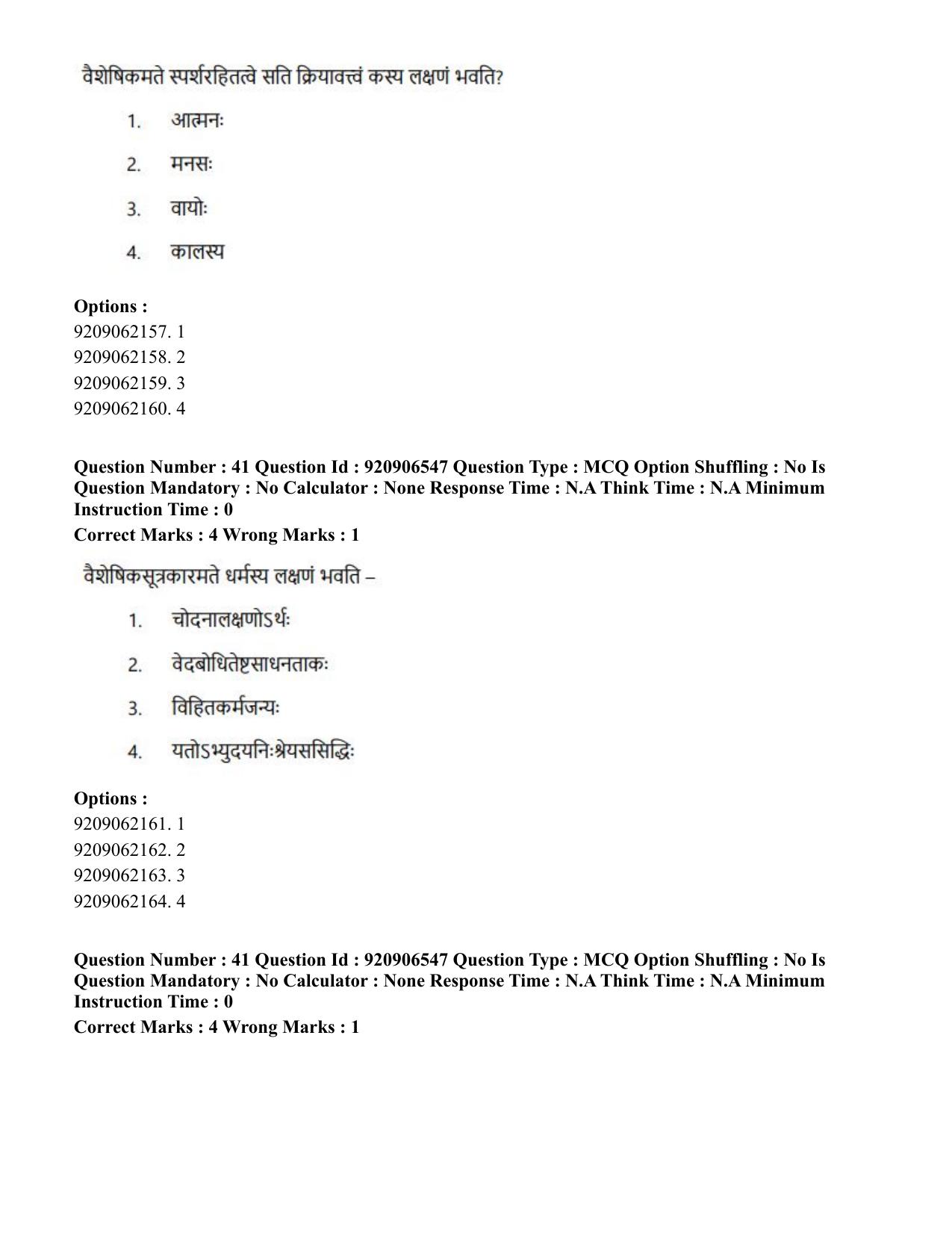 CUET PG 2023: ACQP24 – Vedanta, Sarvadarshan, Mimansa, Nyaya (Hindi)-Shift 1 (06-06-2023) Question Paper - Page 61