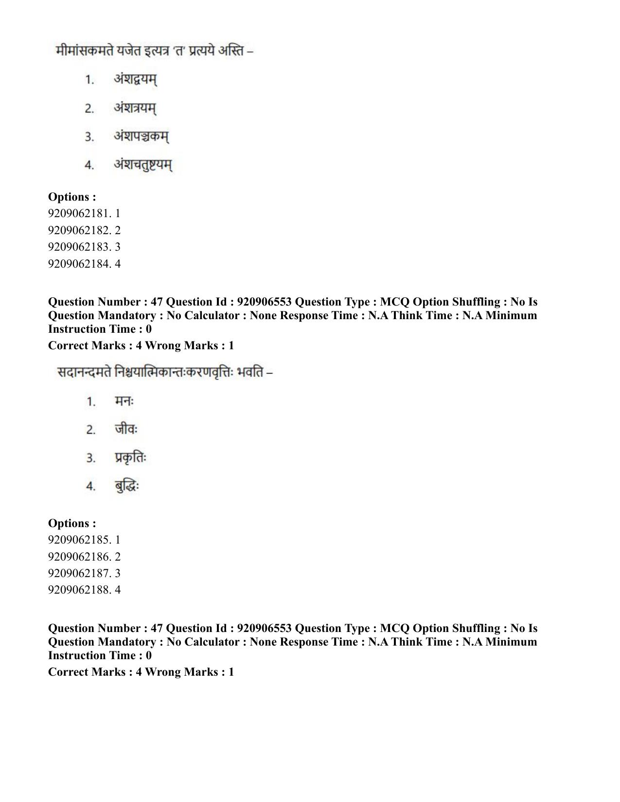 CUET PG 2023: ACQP24 – Vedanta, Sarvadarshan, Mimansa, Nyaya (Hindi)-Shift 1 (06-06-2023) Question Paper - Page 70