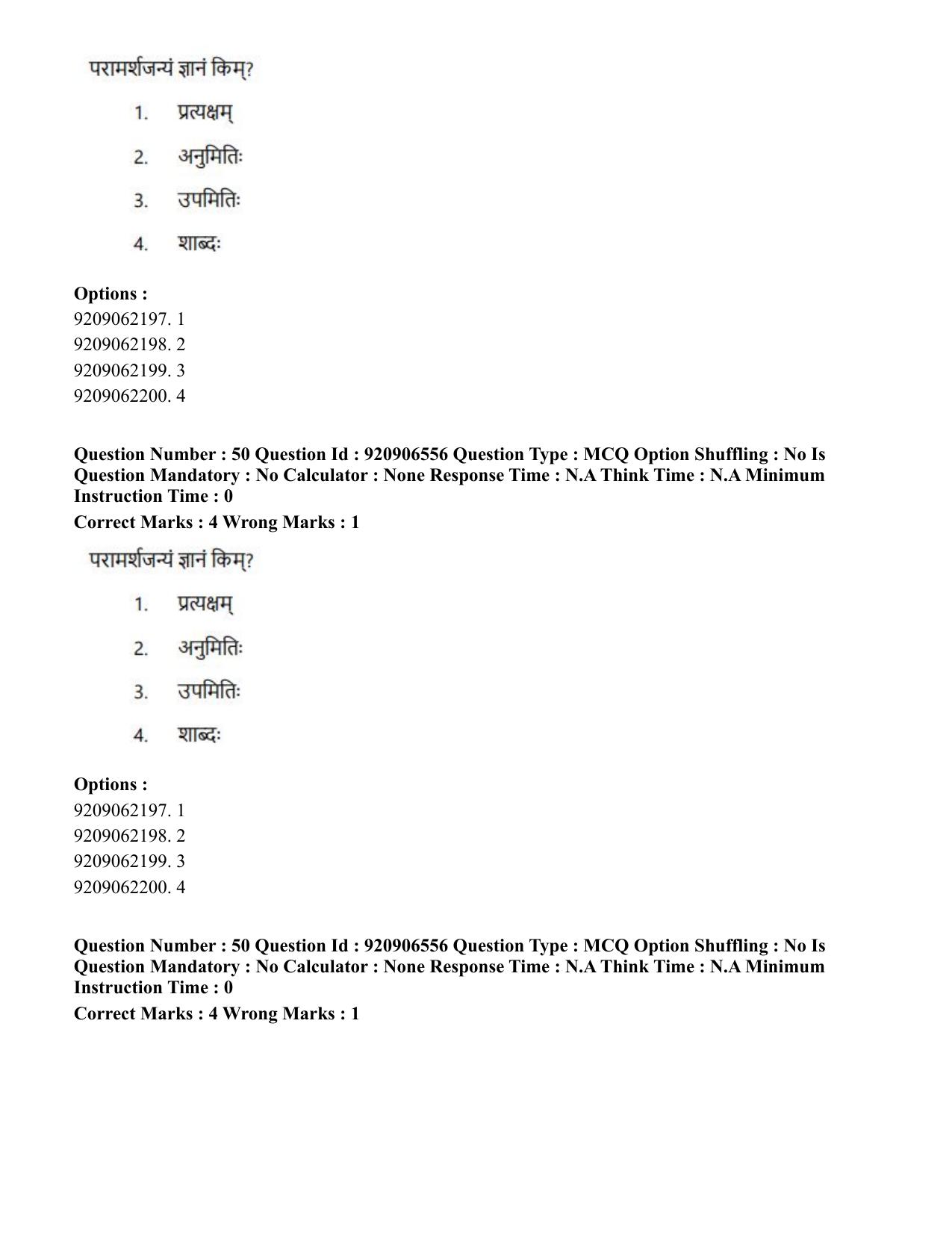 CUET PG 2023: ACQP24 – Vedanta, Sarvadarshan, Mimansa, Nyaya (Hindi)-Shift 1 (06-06-2023) Question Paper - Page 75
