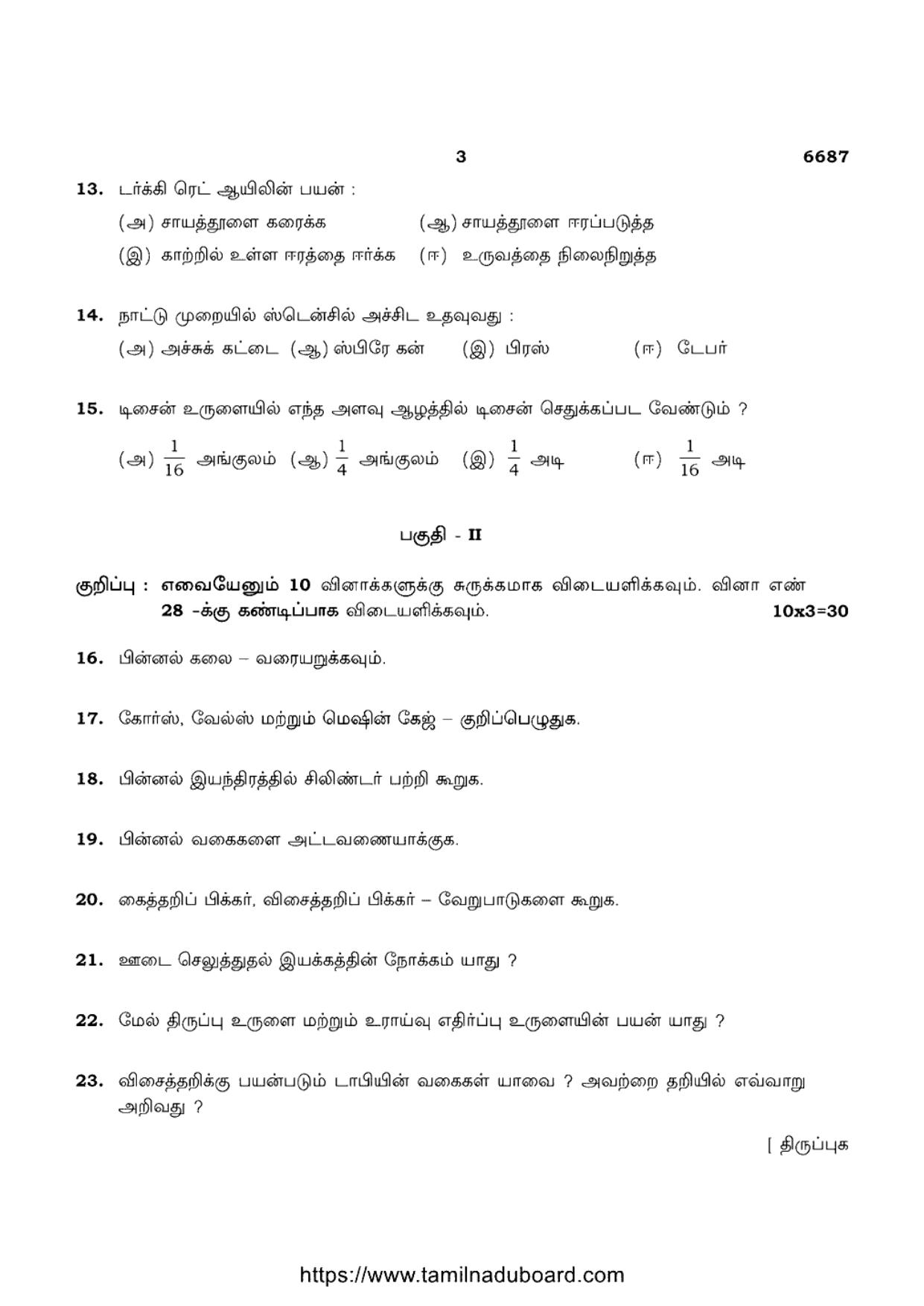 TN Class 12 Textile Technology 6687 Question Papers Apr 2023 - Page 3
