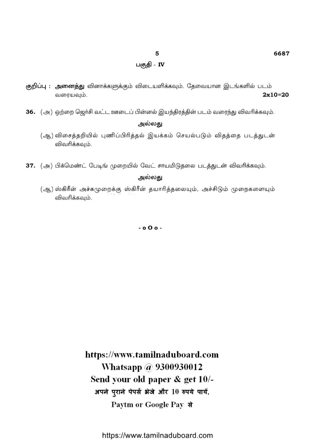 TN Class 12 Textile Technology 6687 Question Papers Apr 2023 - Page 5