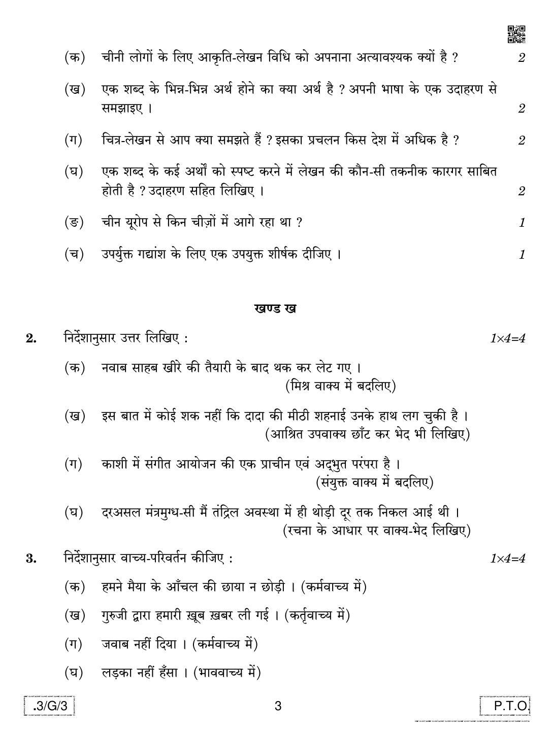 CBSE Class 10 3-C-3 Hindi A 2020 Compartment Question Paper - Page 3