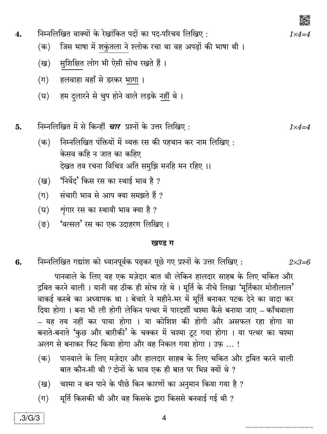 CBSE Class 10 3-C-3 Hindi A 2020 Compartment Question Paper - Page 4