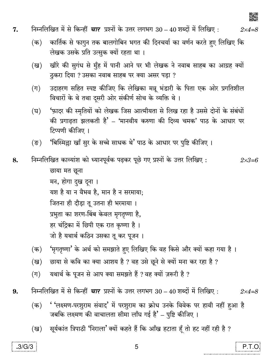 CBSE Class 10 3-C-3 Hindi A 2020 Compartment Question Paper - Page 5