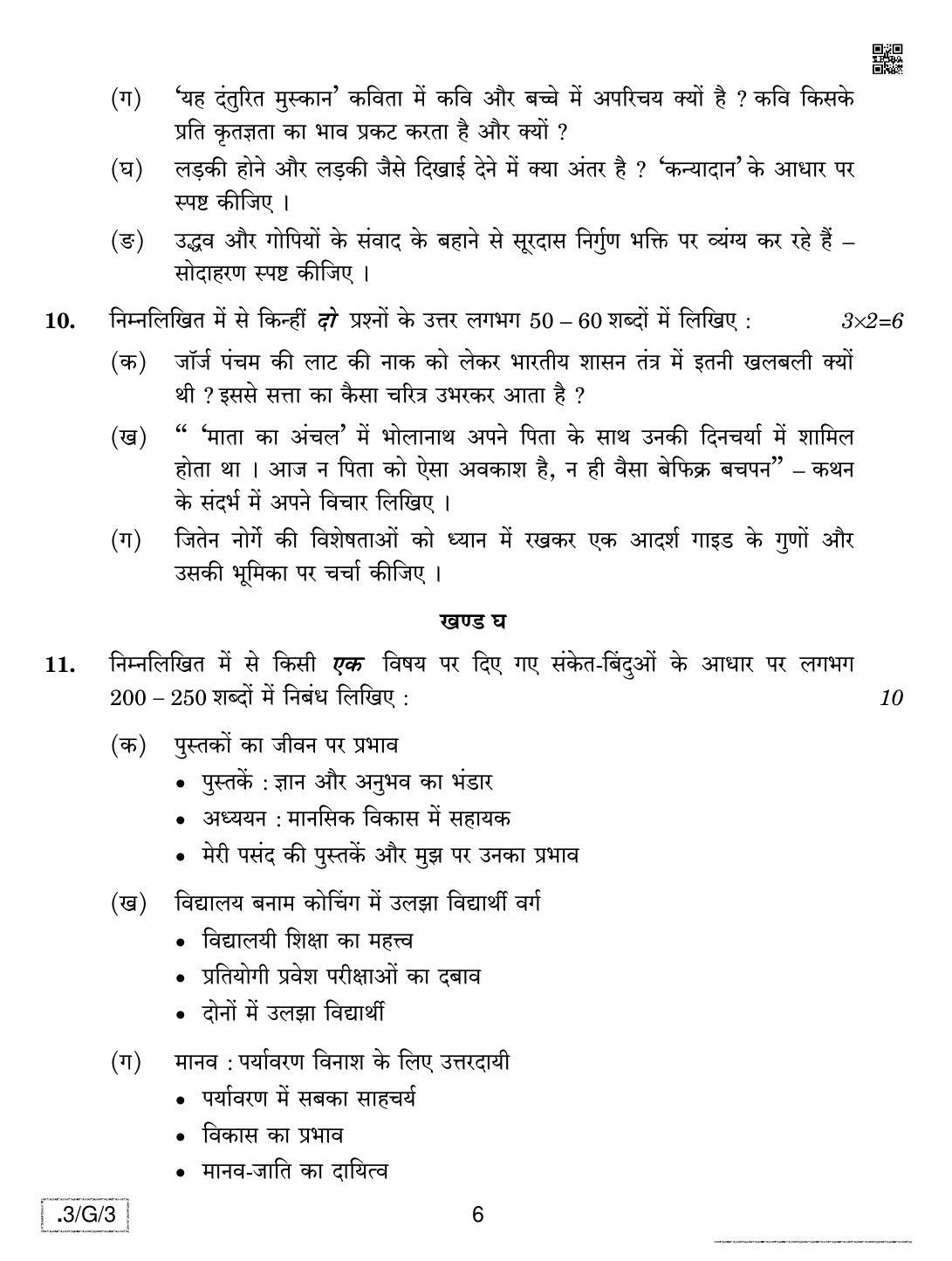 CBSE Class 10 3-C-3 Hindi A 2020 Compartment Question Paper - Page 6