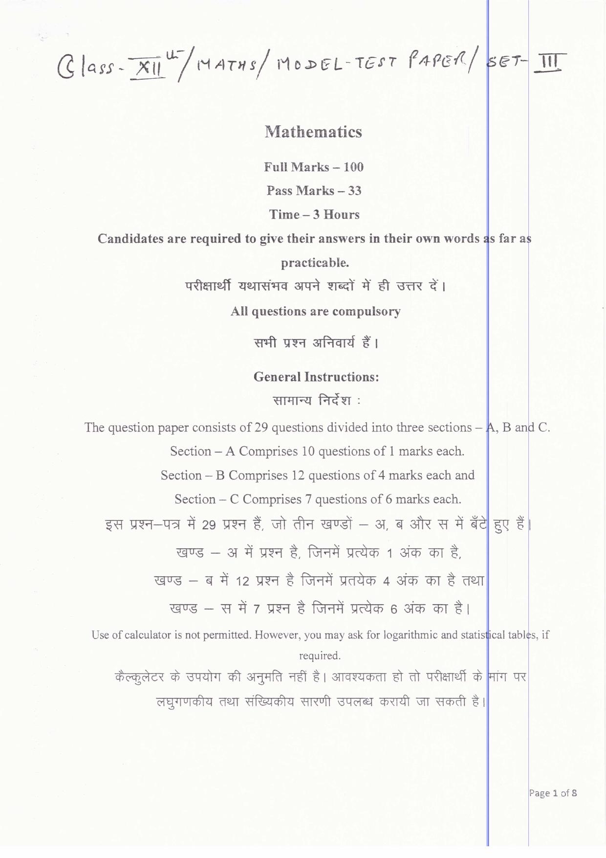JAC Board Class 12th 2019 MATH SET-3 Model Paper - Page 1