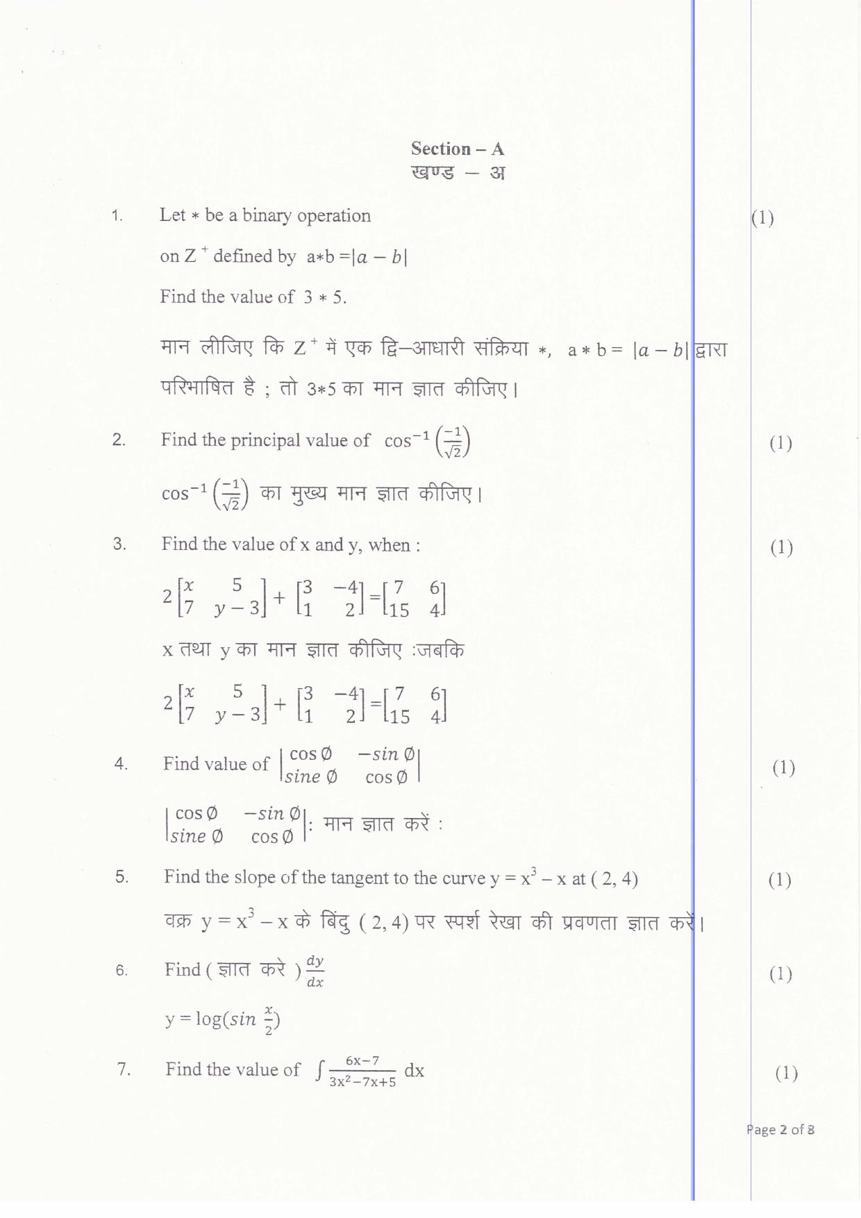 JAC Board Class 12th 2019 MATH SET-3 Model Paper - Page 2