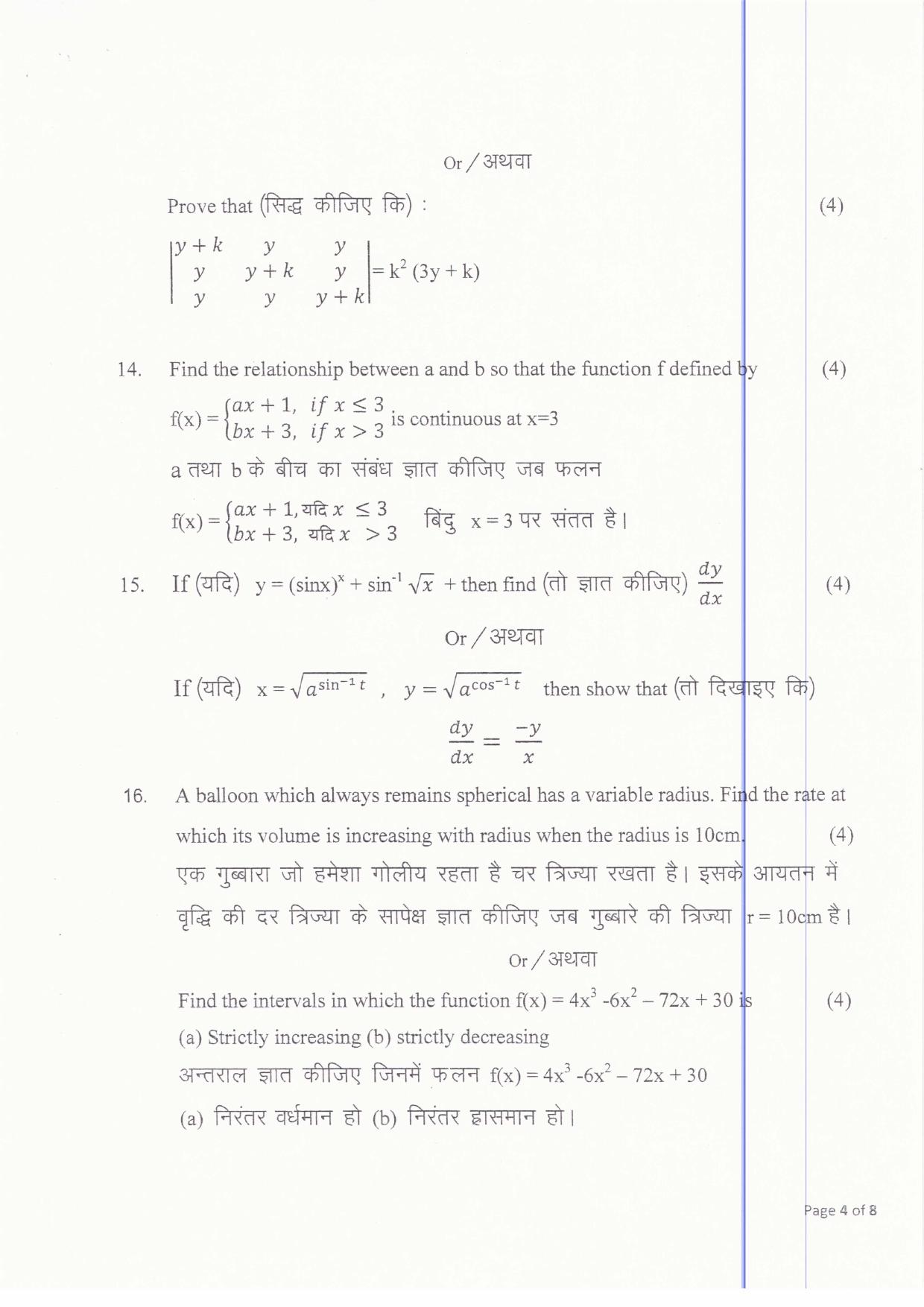 JAC Board Class 12th 2019 MATH SET-3 Model Paper - Page 4
