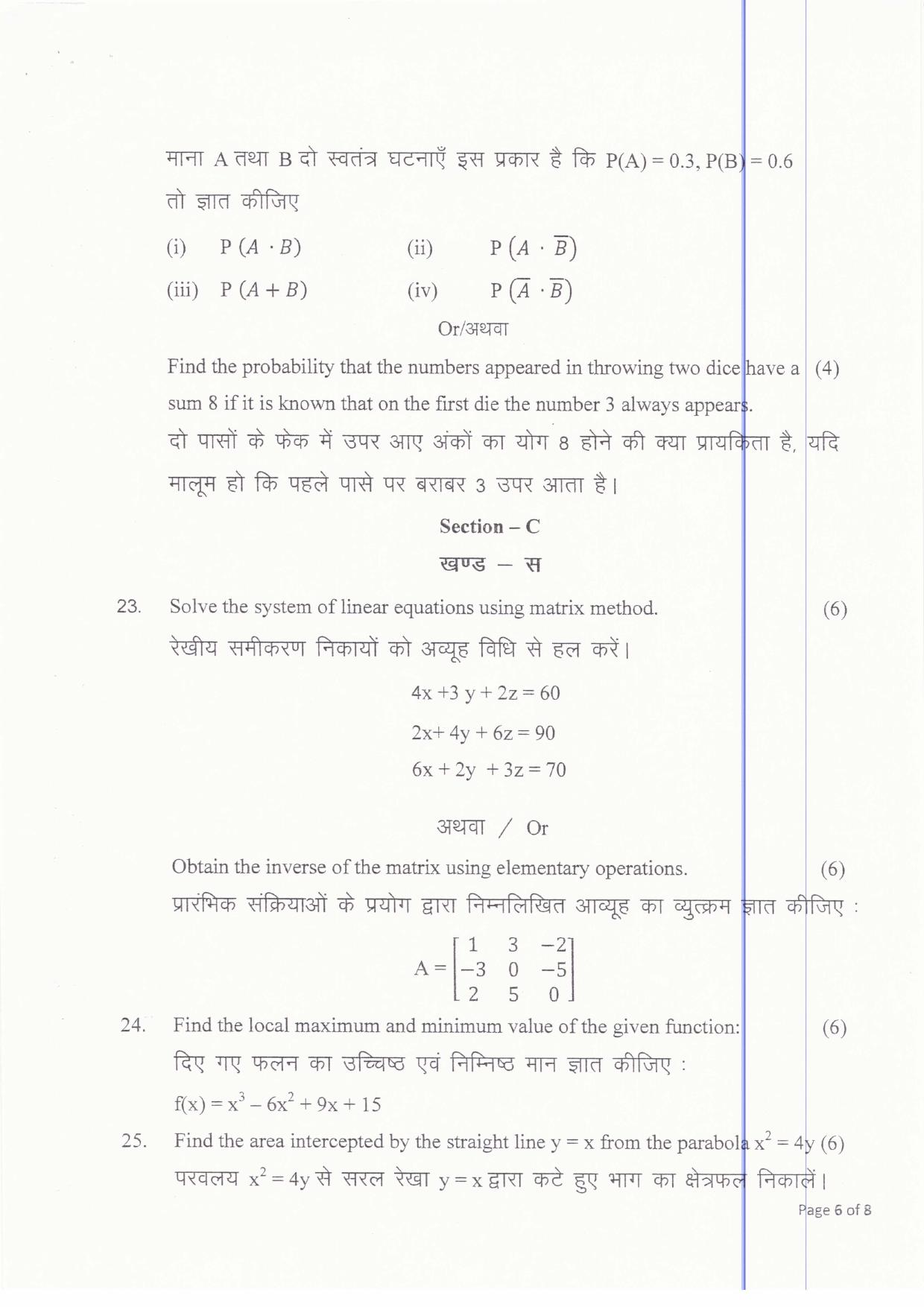 JAC Board Class 12th 2019 MATH SET-3 Model Paper - Page 6
