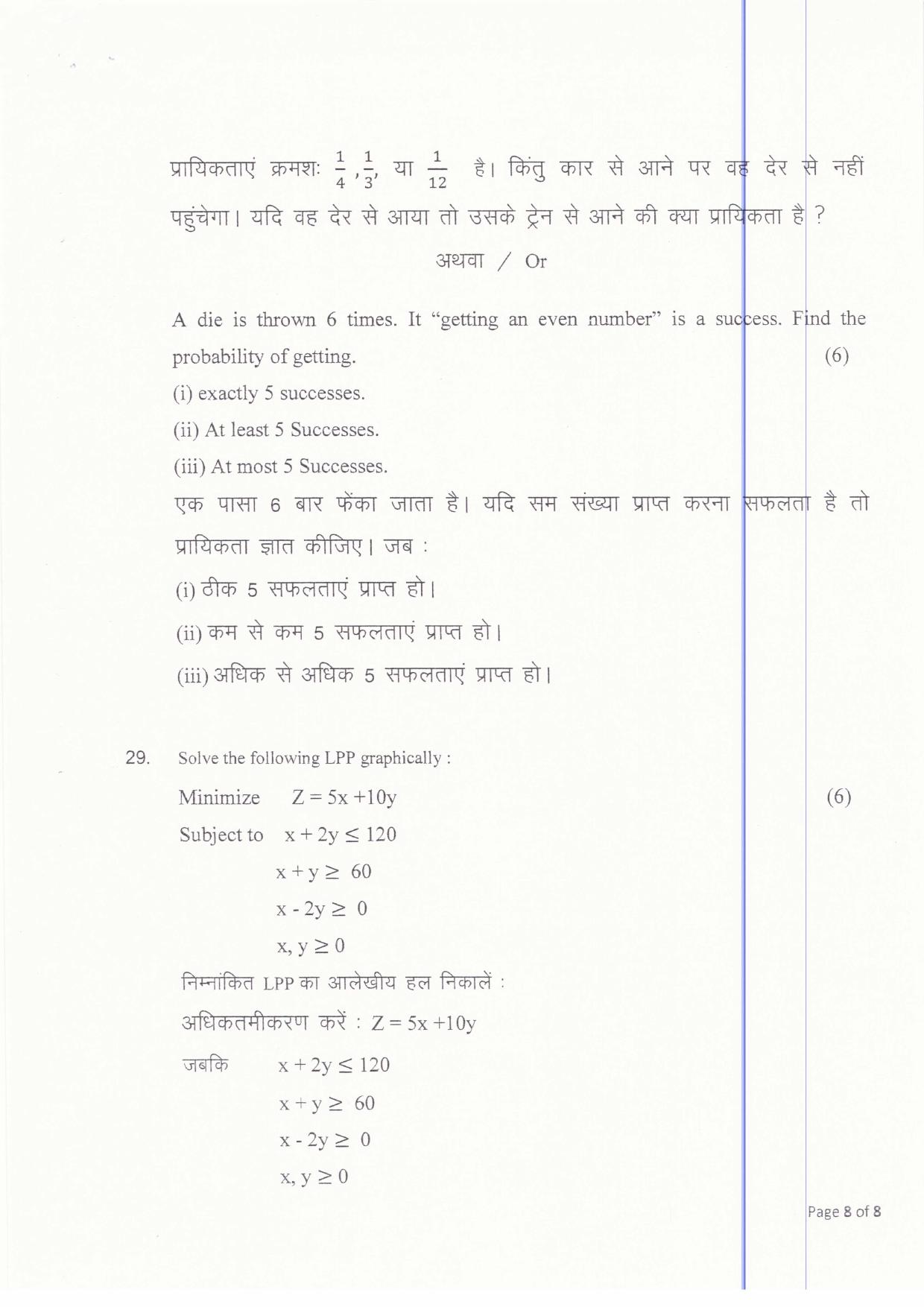 JAC Board Class 12th 2019 MATH SET-3 Model Paper - Page 8
