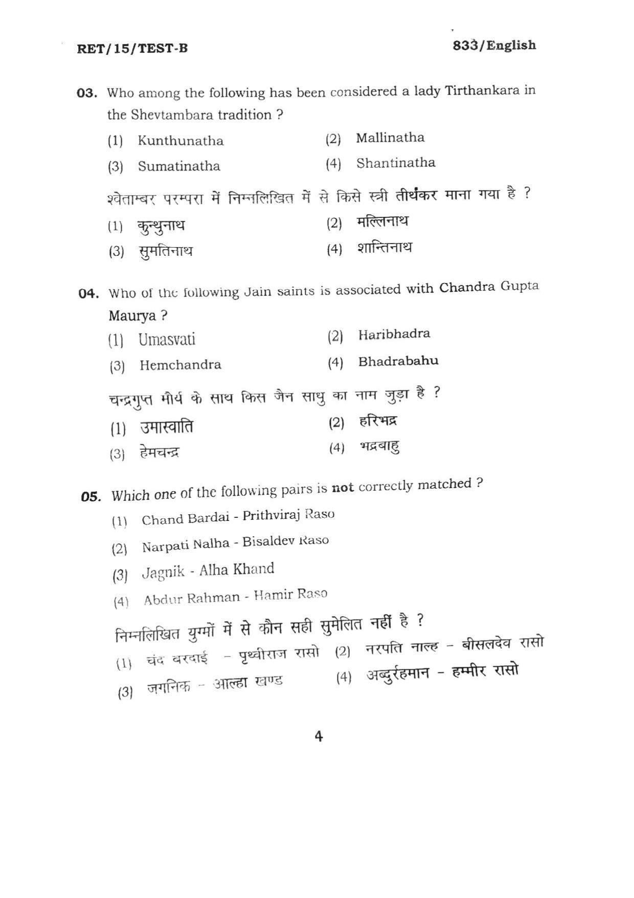 BHU RET ENGLISH 2015 Question Paper - Page 4
