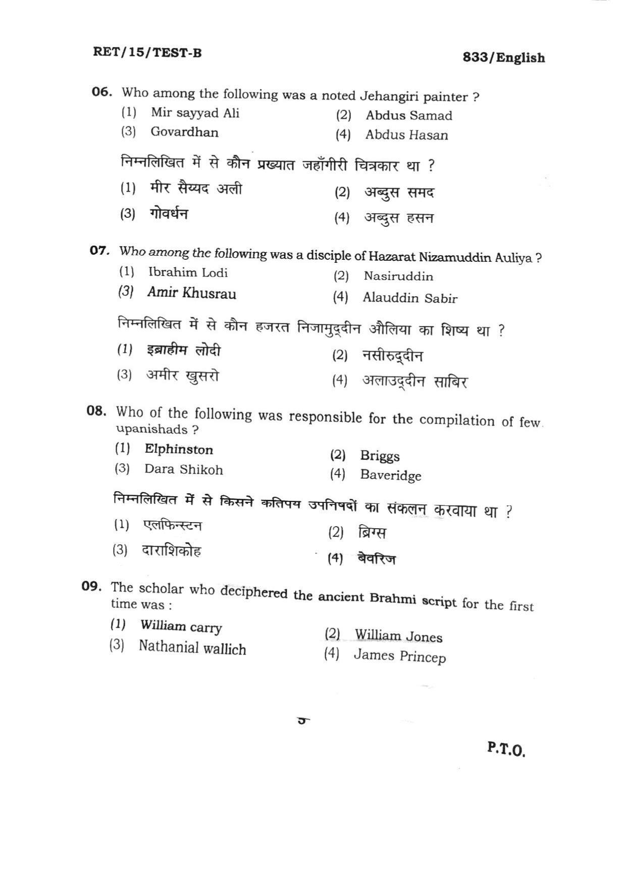 BHU RET ENGLISH 2015 Question Paper - Page 5