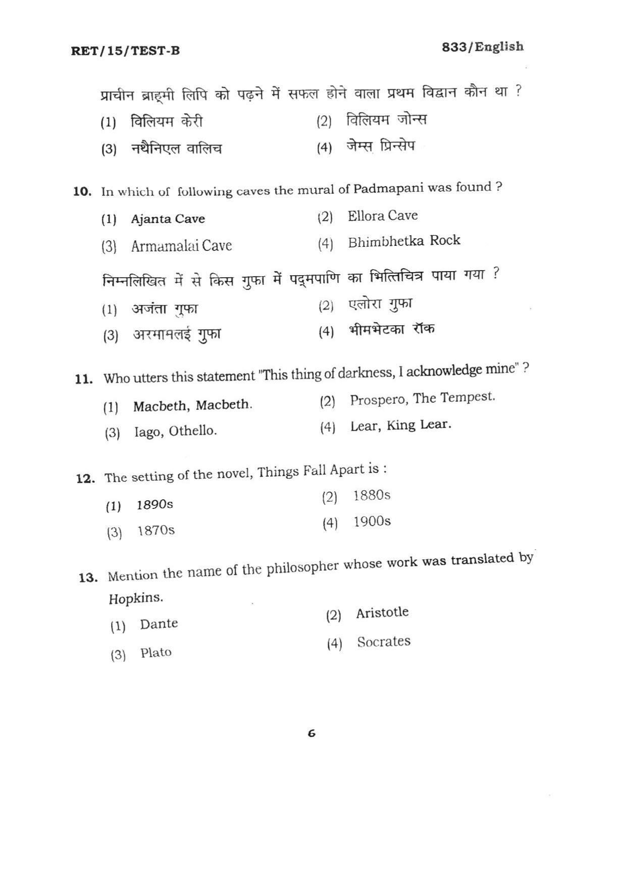 BHU RET ENGLISH 2015 Question Paper - Page 6