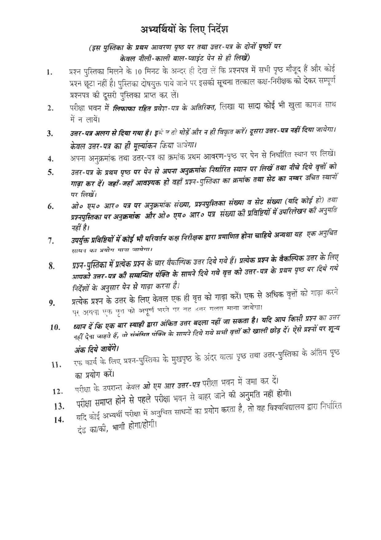 BHU RET ENGLISH 2015 Question Paper - Page 20