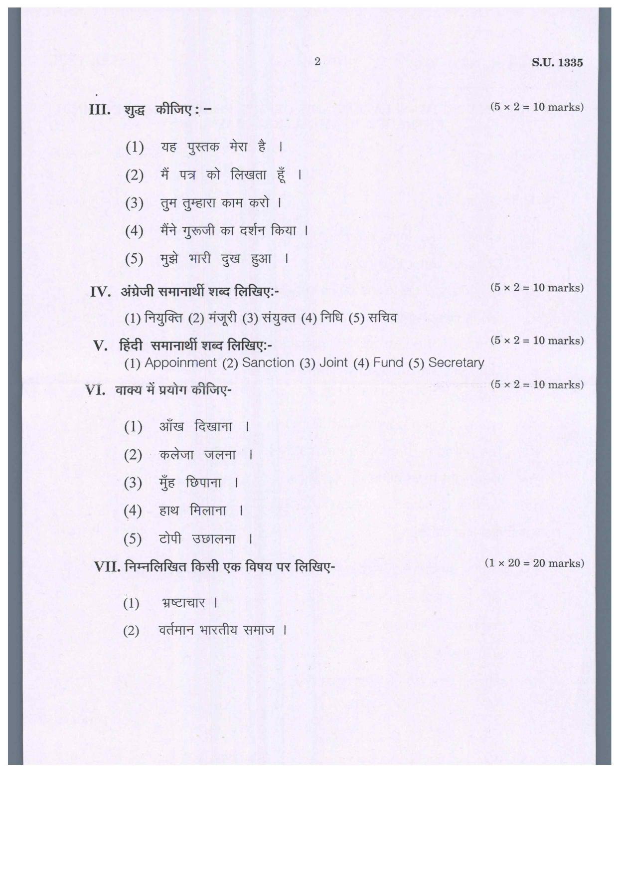 SSUS Entrance Exam PG Diploma in Translation & Office 2019 Question Paper - Page 2