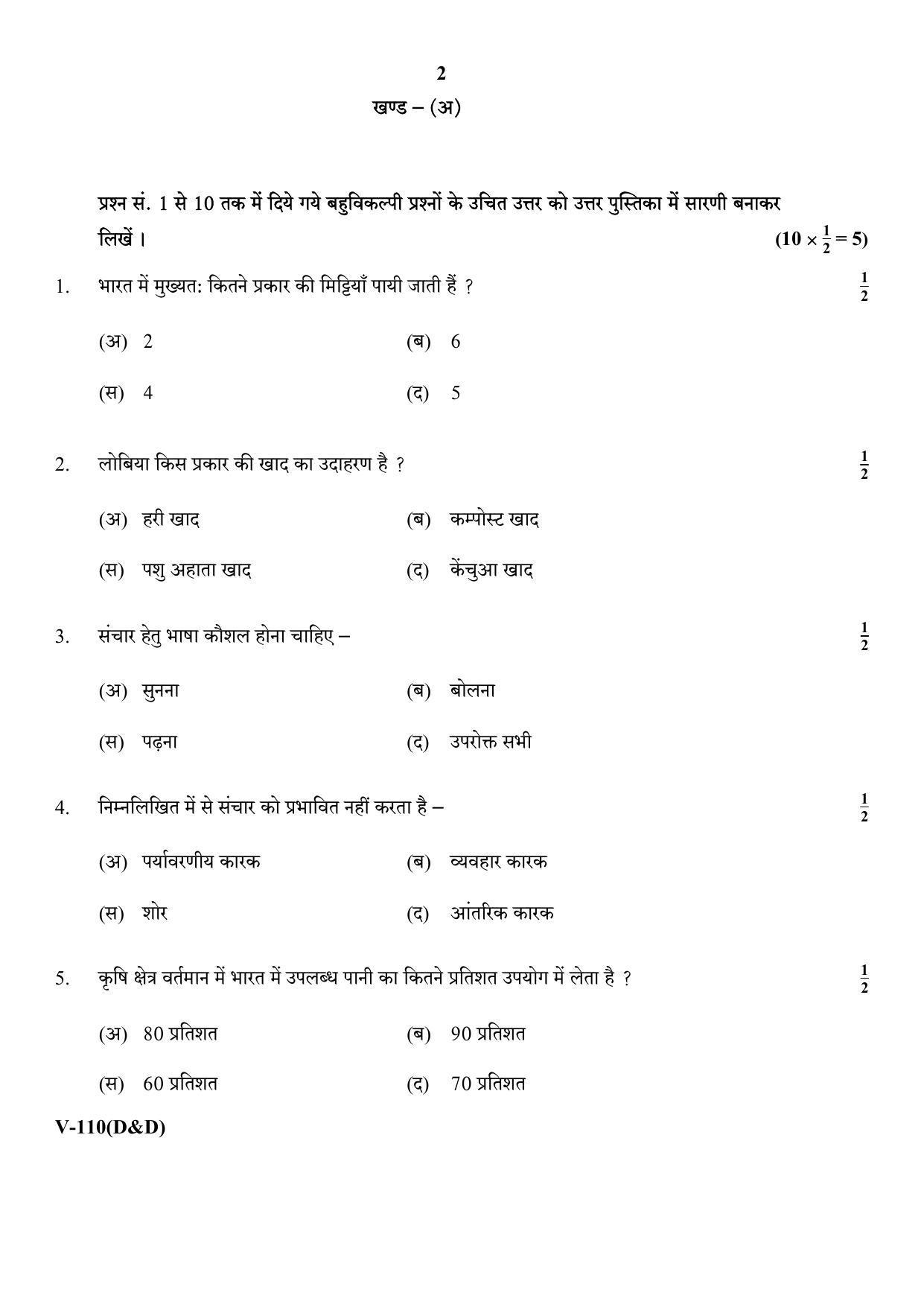 RBSE 2017 Micro-irrigation Agriculture (D&D) Class IX (Vocational) Question Paper - Page 2