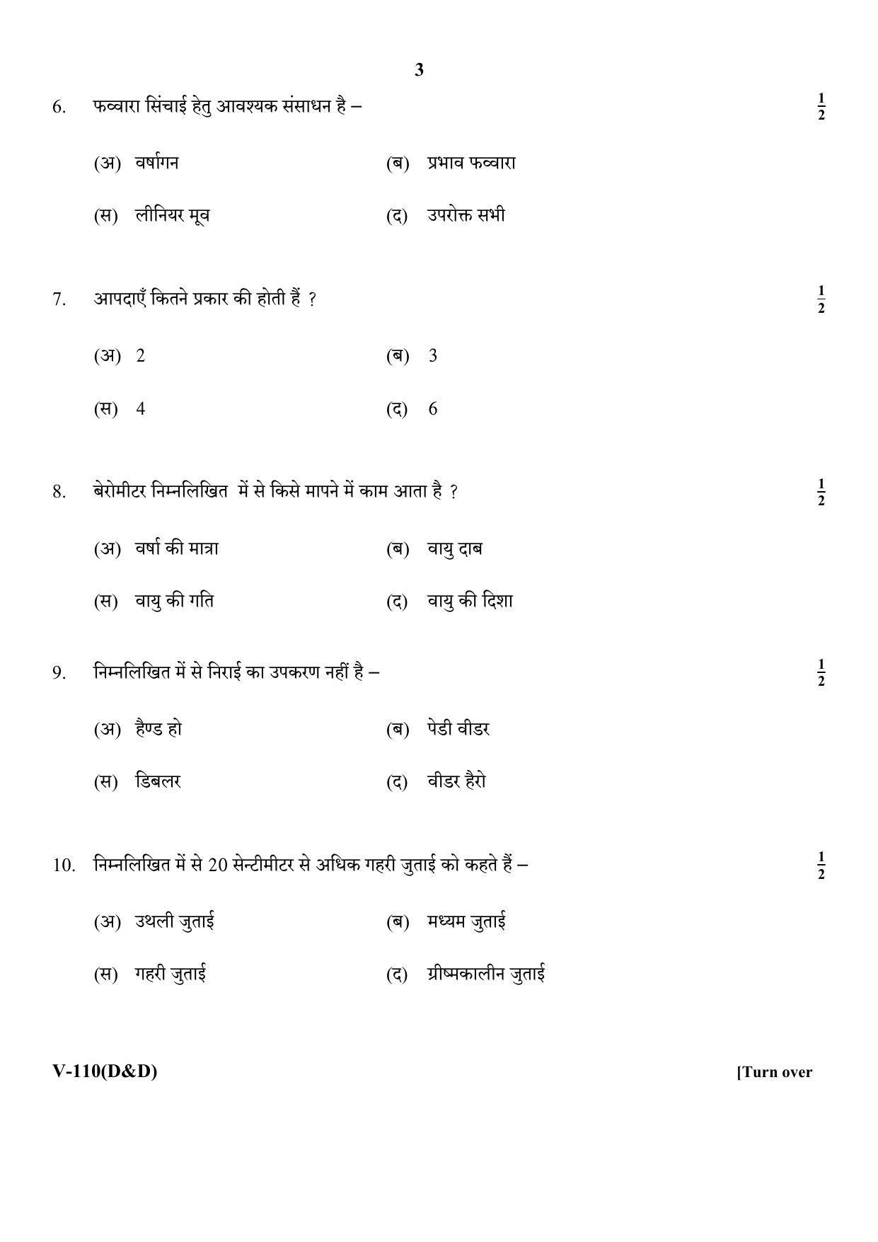 RBSE 2017 Micro-irrigation Agriculture (D&D) Class IX (Vocational) Question Paper - Page 3
