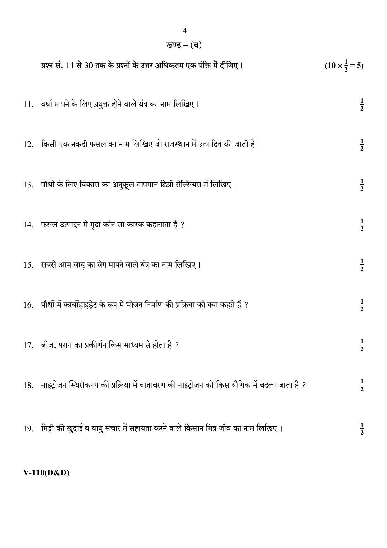 RBSE 2017 Micro-irrigation Agriculture (D&D) Class IX (Vocational) Question Paper - Page 4