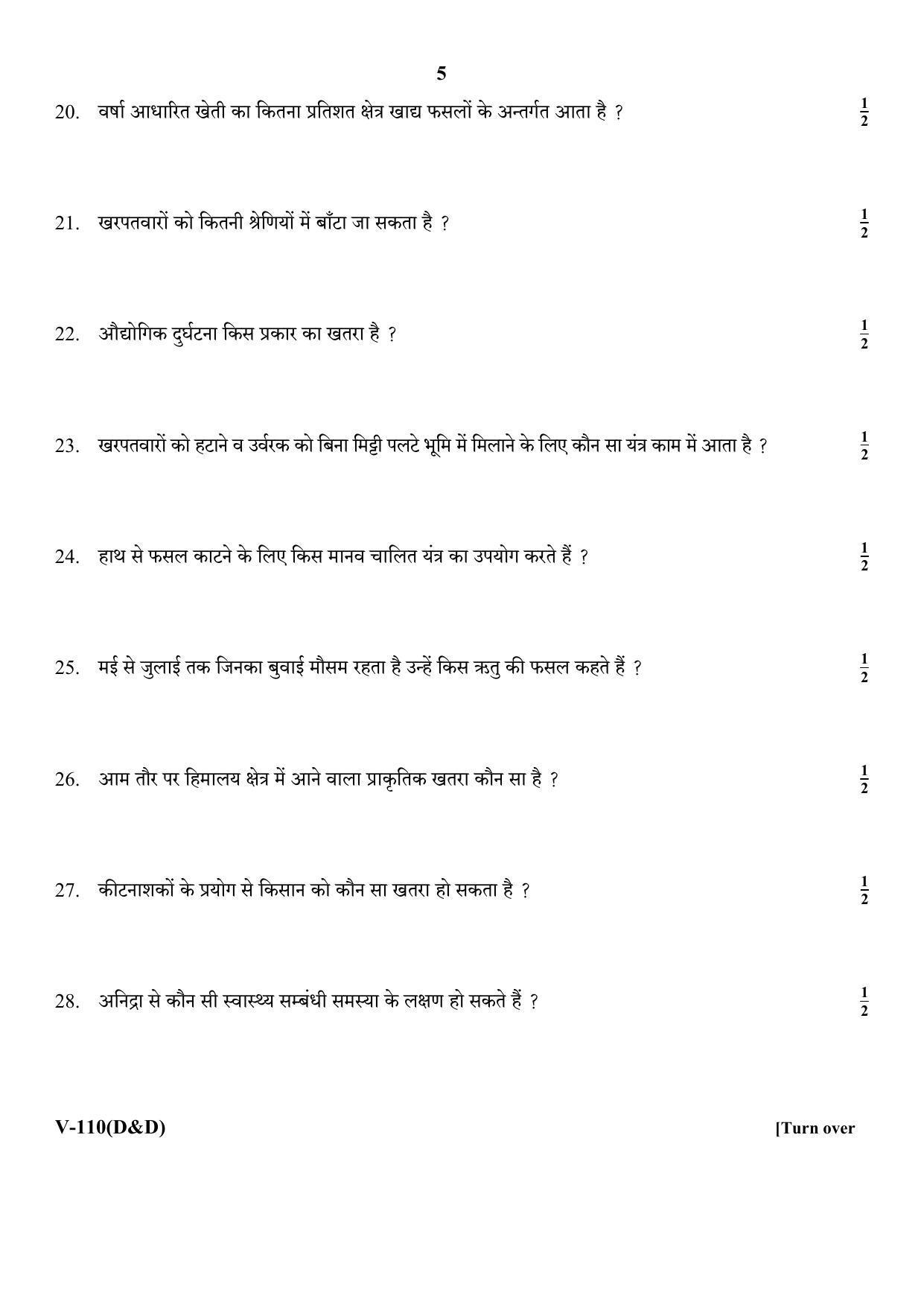 RBSE 2017 Micro-irrigation Agriculture (D&D) Class IX (Vocational) Question Paper - Page 5