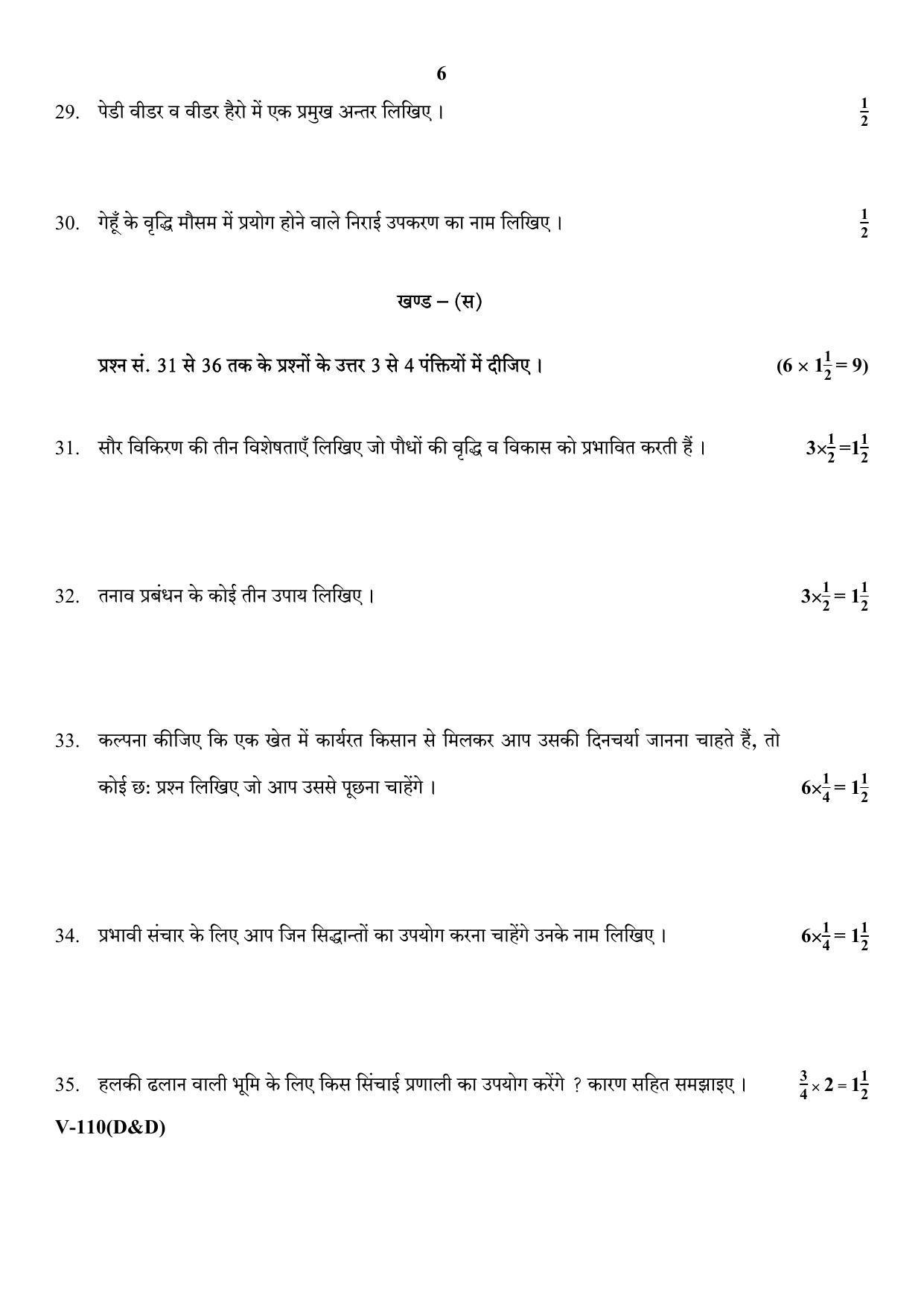 RBSE 2017 Micro-irrigation Agriculture (D&D) Class IX (Vocational) Question Paper - Page 6