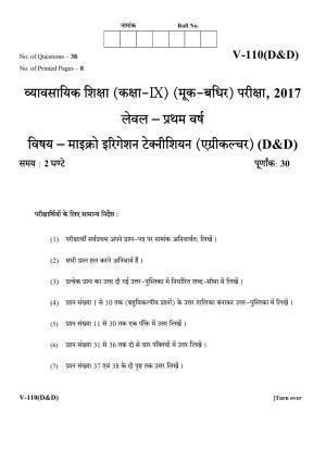 RBSE 2017 Micro-irrigation Agriculture (D&D) Class IX (Vocational) Question Paper