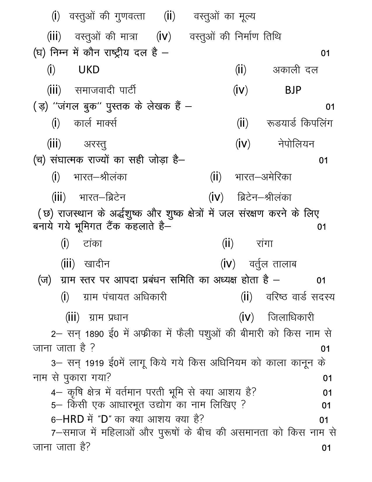 UBSE Class 10 Social Science 2025 Model Paper - Page 2