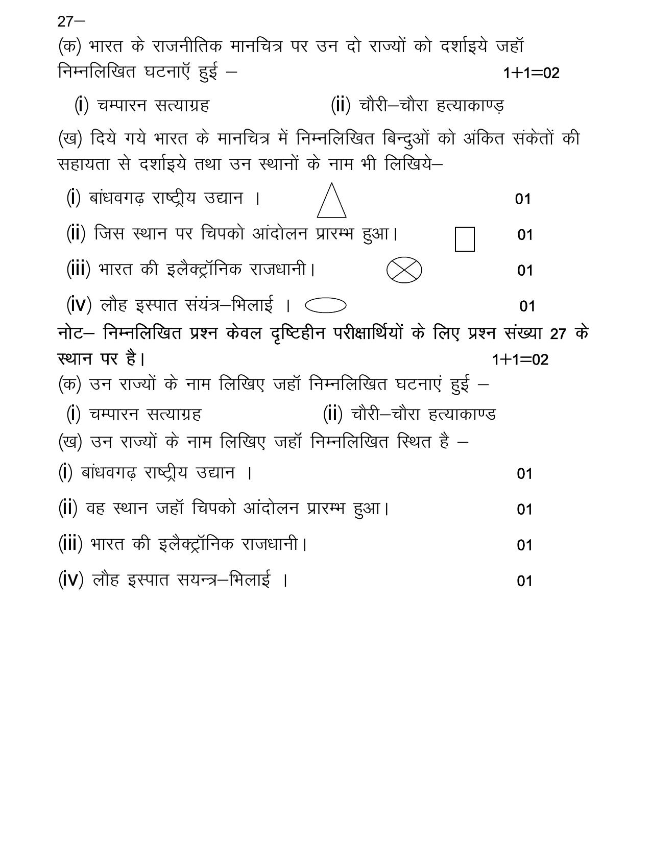 UBSE Class 10 Social Science 2025 Model Paper - Page 5