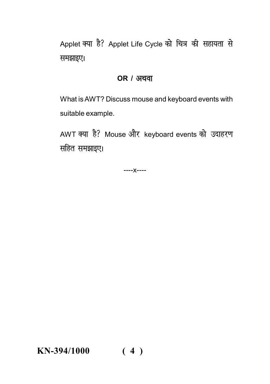Sarguja University Question Paper - 2022 : P.G. Diploma In Computer Application Programming In Java Paper I - Page 4