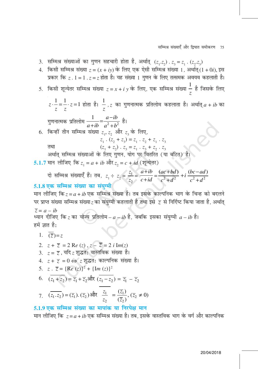 NCERT Exemplar Class 11: गणित यूनिट 5(सम्मिश्र संख्याएँ और द्विघात समीकरण ) - Page 3