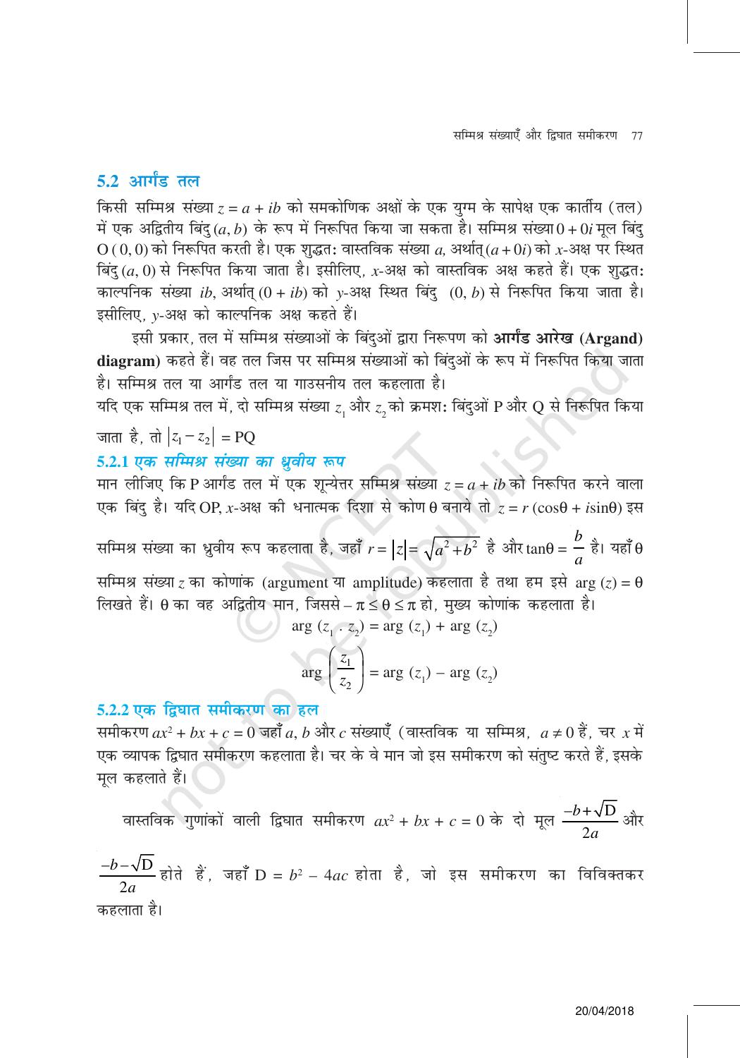 NCERT Exemplar Class 11: गणित यूनिट 5(सम्मिश्र संख्याएँ और द्विघात समीकरण ) - Page 5