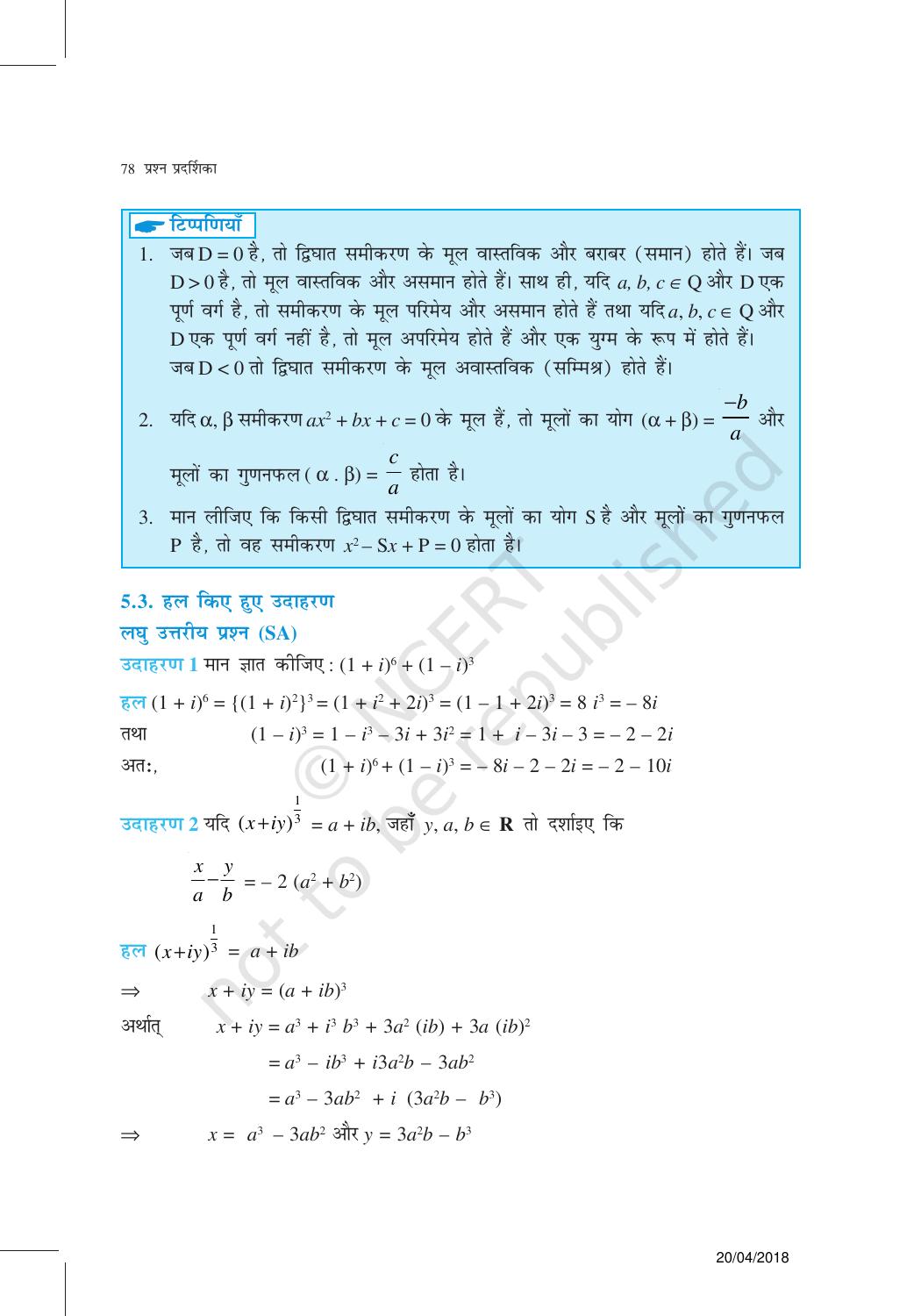 NCERT Exemplar Class 11: गणित यूनिट 5(सम्मिश्र संख्याएँ और द्विघात समीकरण ) - Page 6