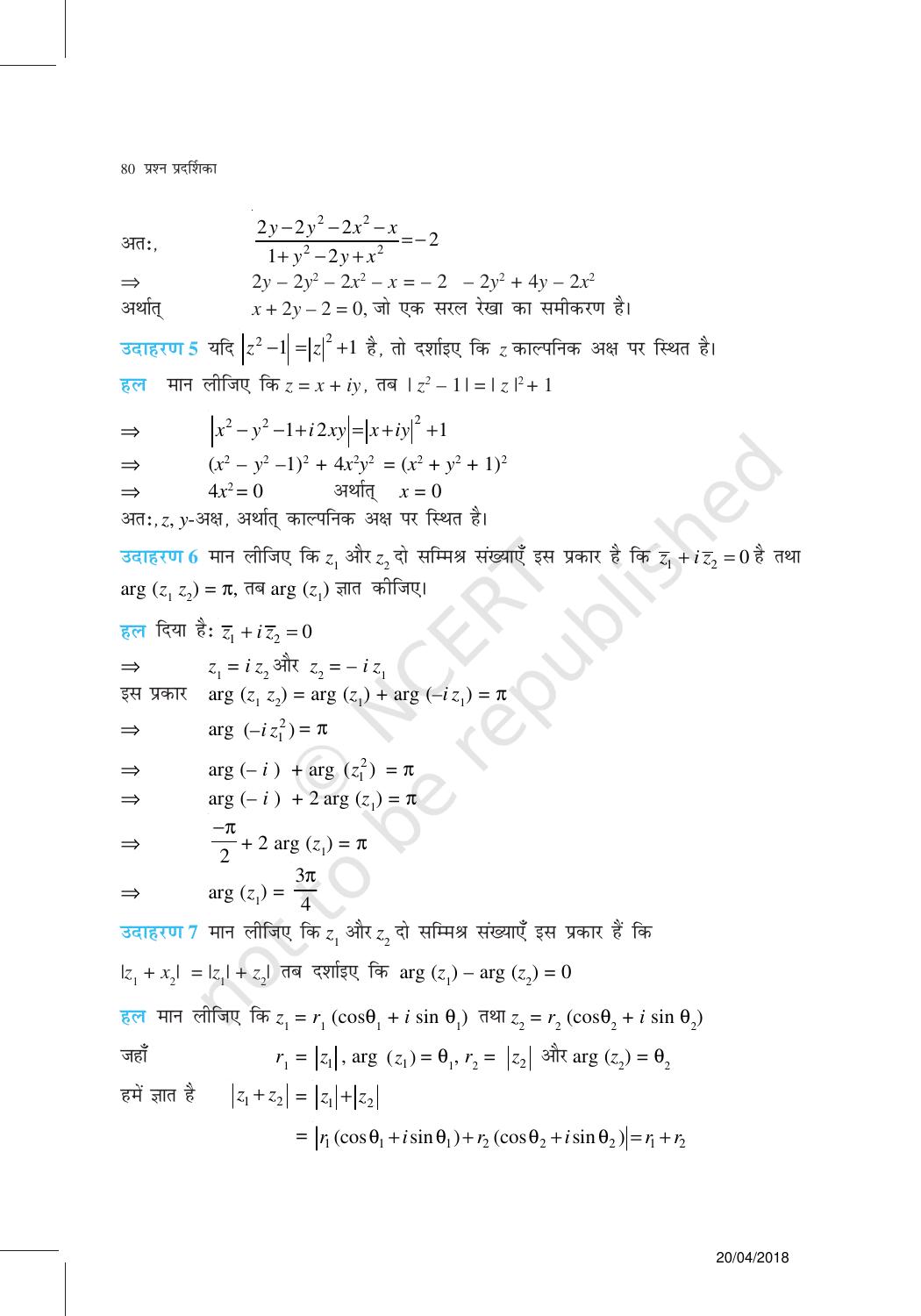NCERT Exemplar Class 11: गणित यूनिट 5(सम्मिश्र संख्याएँ और द्विघात समीकरण ) - Page 8