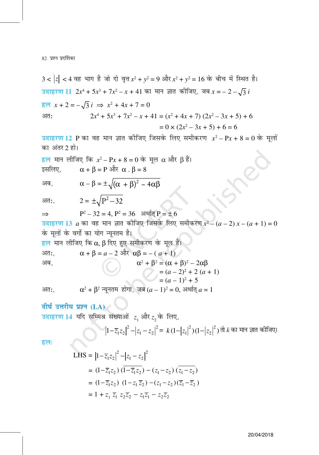 NCERT Exemplar Class 11: गणित यूनिट 5(सम्मिश्र संख्याएँ और द्विघात समीकरण ) - Page 10