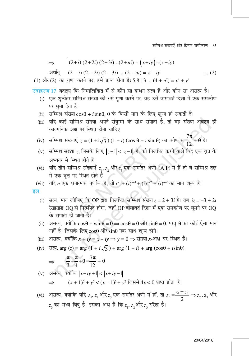 NCERT Exemplar Class 11: गणित यूनिट 5(सम्मिश्र संख्याएँ और द्विघात समीकरण ) - Page 13