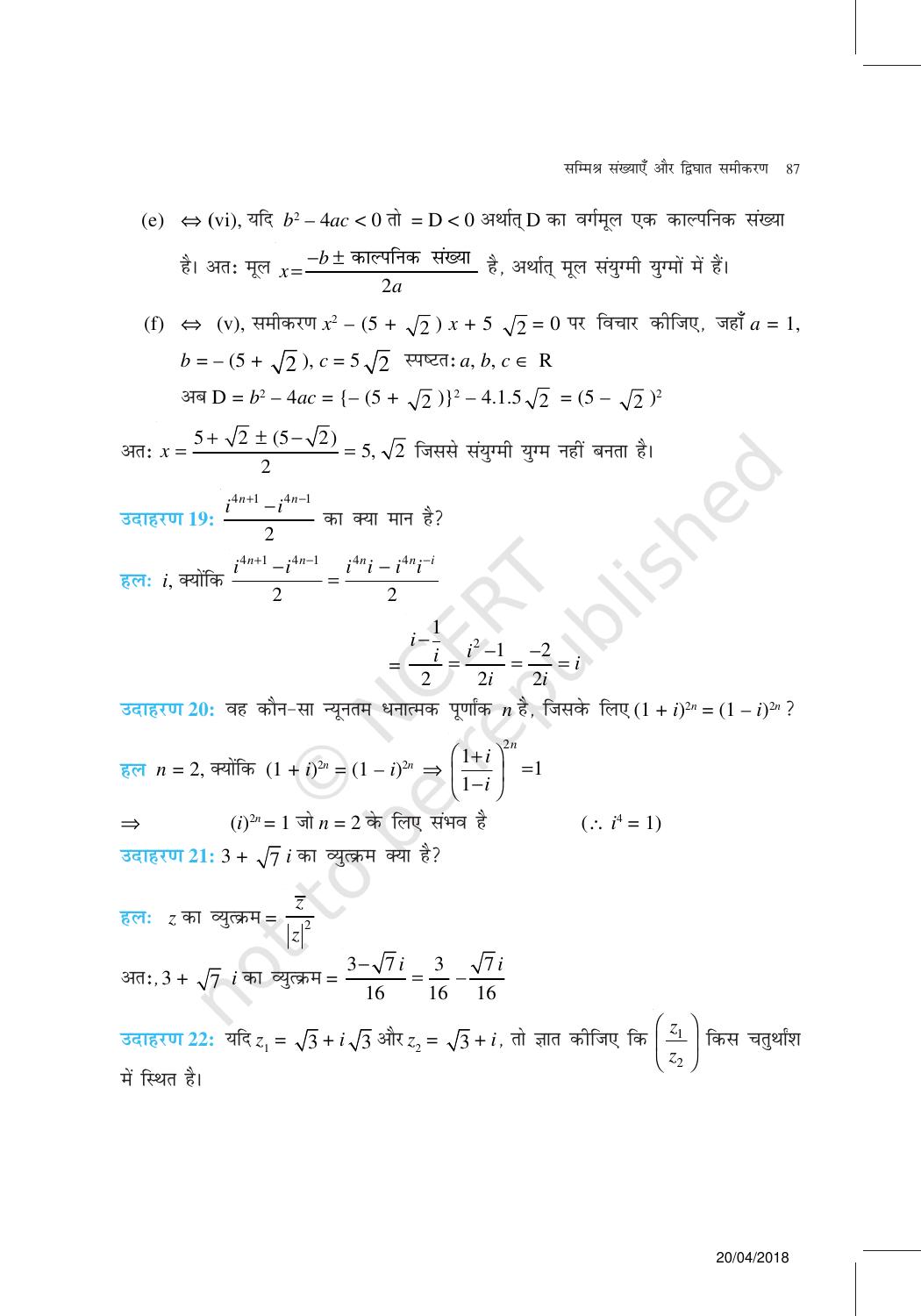 NCERT Exemplar Class 11: गणित यूनिट 5(सम्मिश्र संख्याएँ और द्विघात समीकरण ) - Page 15
