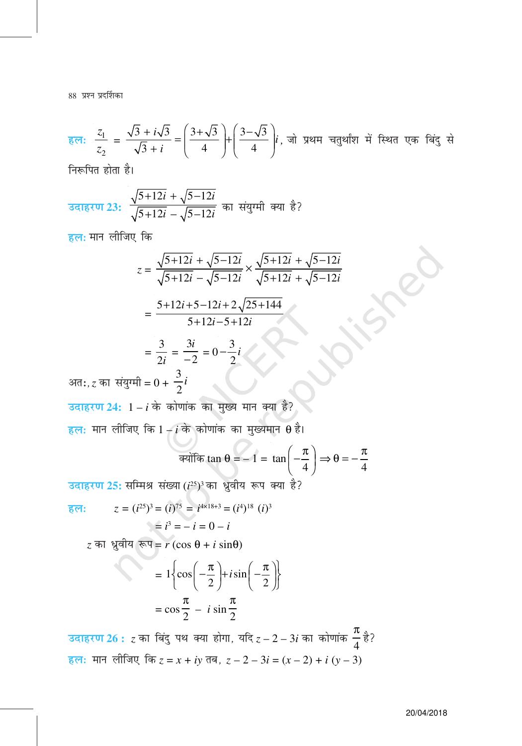 NCERT Exemplar Class 11: गणित यूनिट 5(सम्मिश्र संख्याएँ और द्विघात समीकरण ) - Page 16